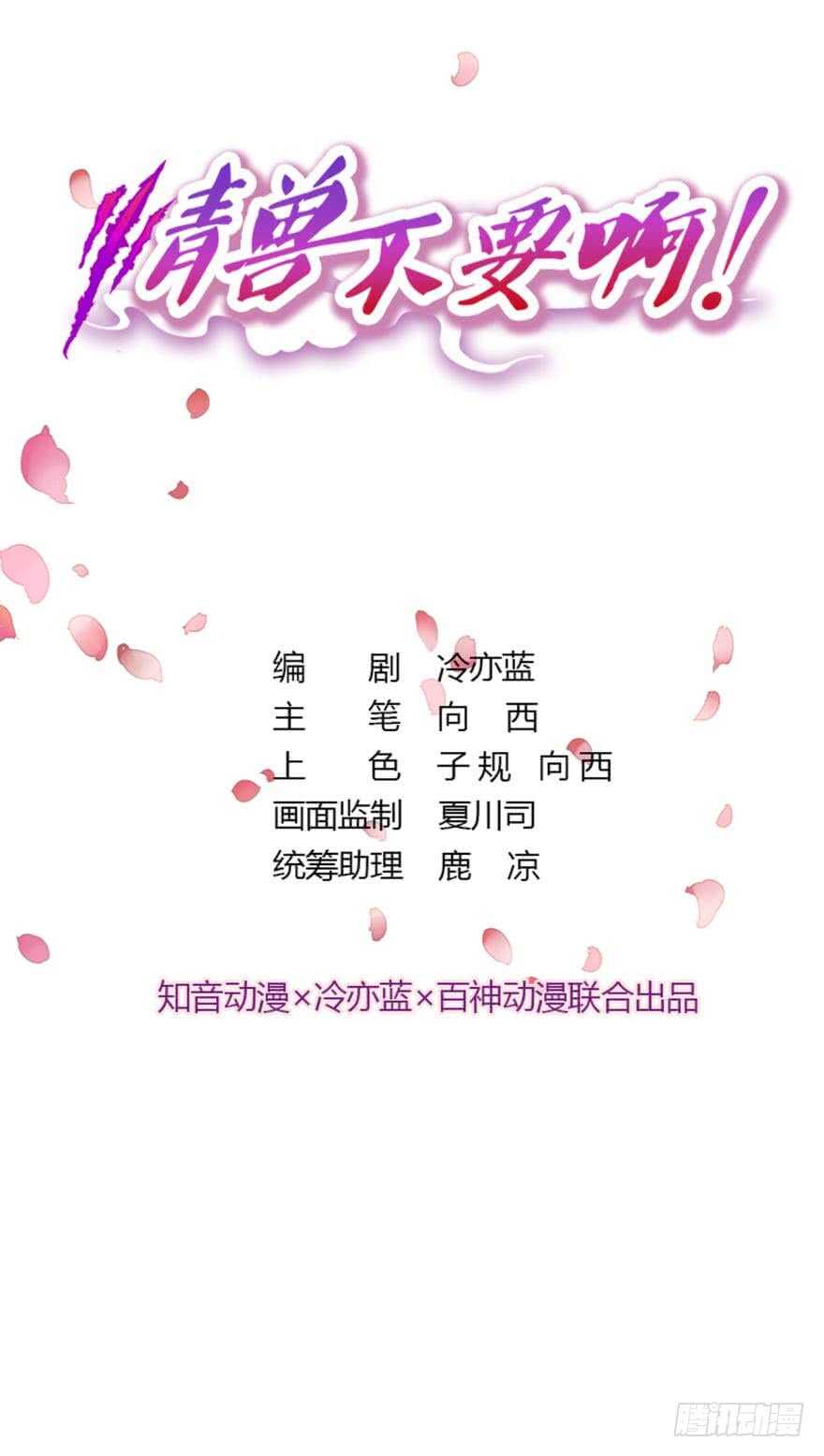 情兽不要啊！韩漫全集-121话：得到了更宝贵的无删减无遮挡章节图片 