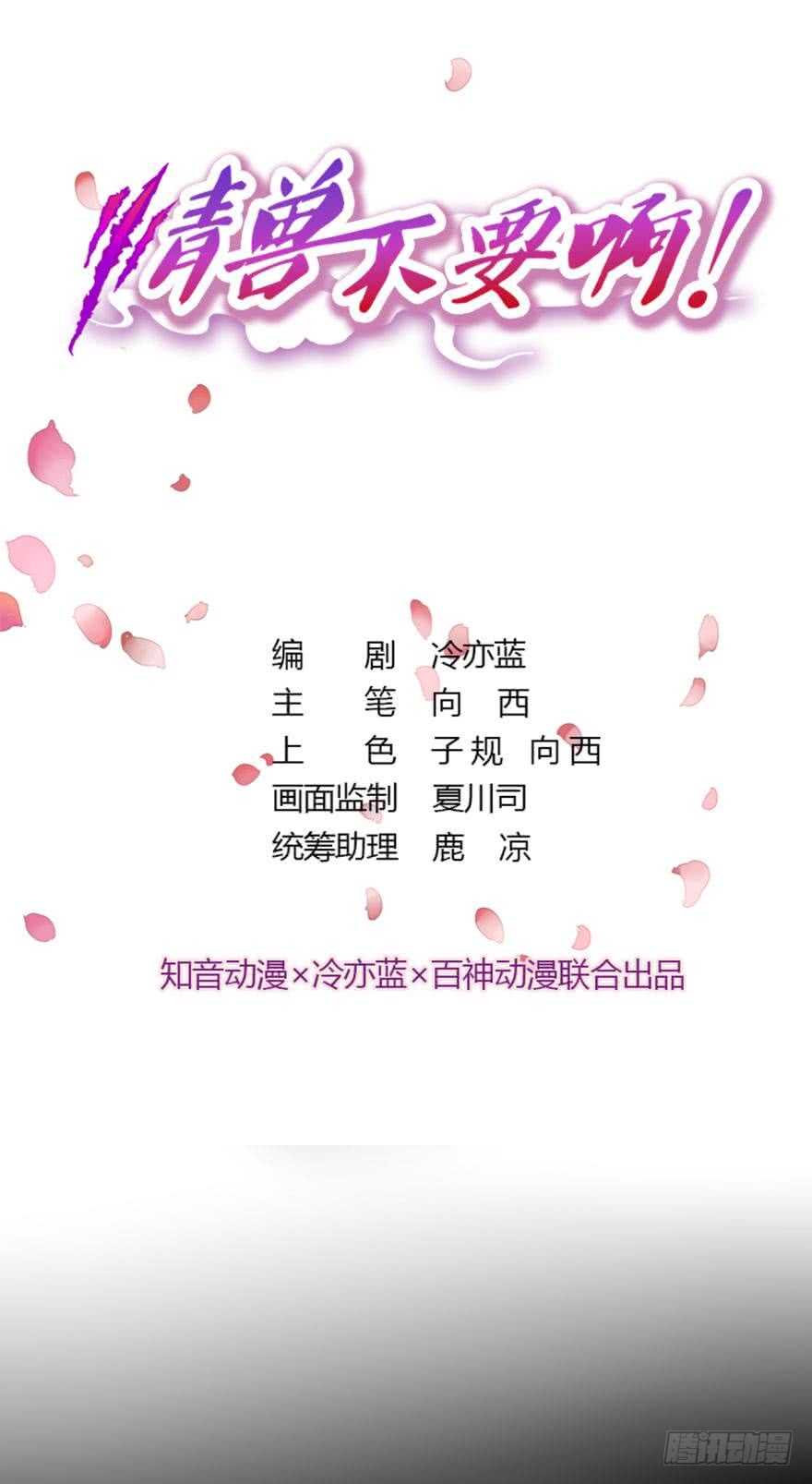 情兽不要啊！韩漫全集-122话：让我狠狠标记你！无删减无遮挡章节图片 