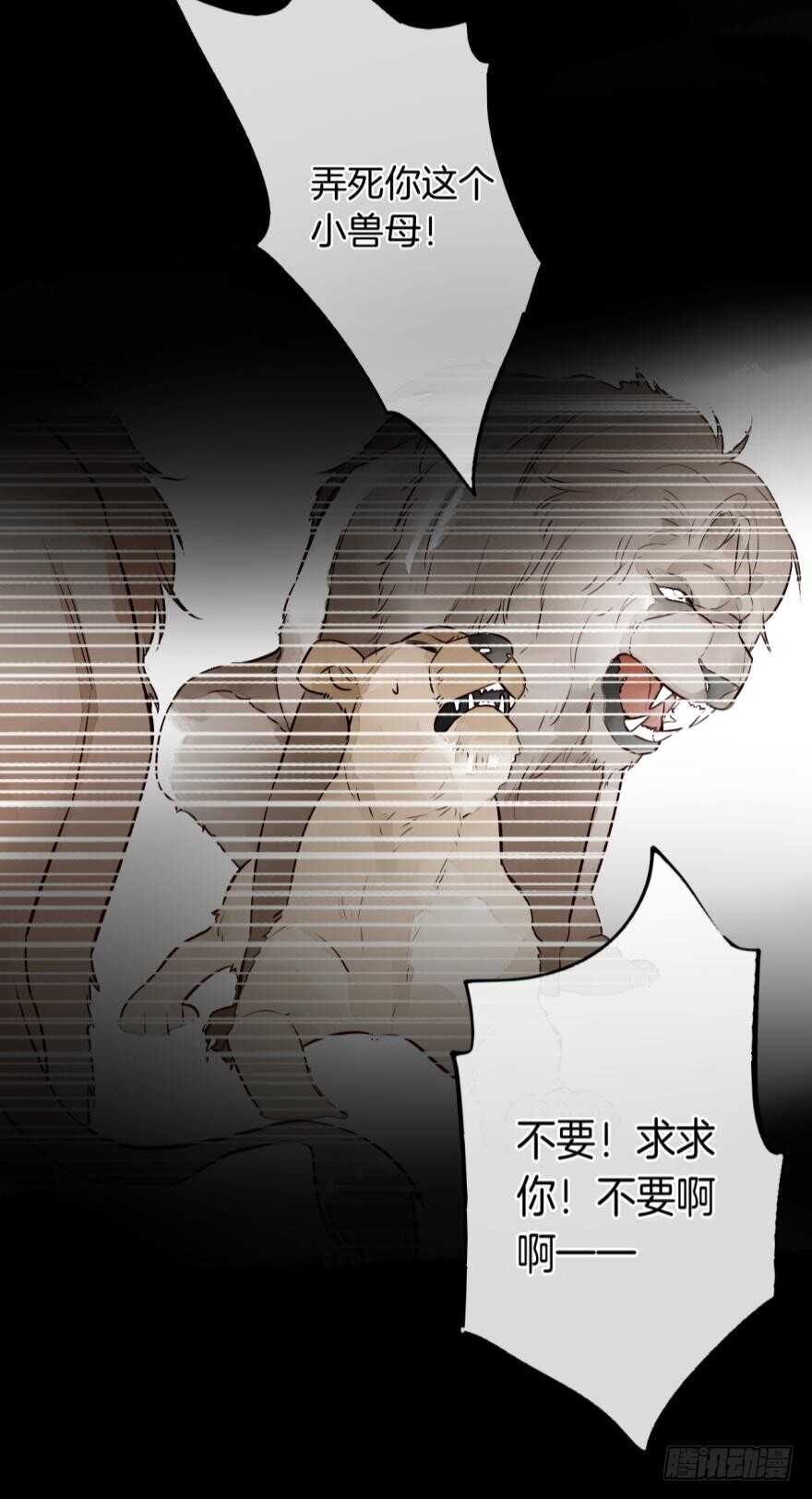 情兽不要啊！韩漫全集-122话：让我狠狠标记你！无删减无遮挡章节图片 