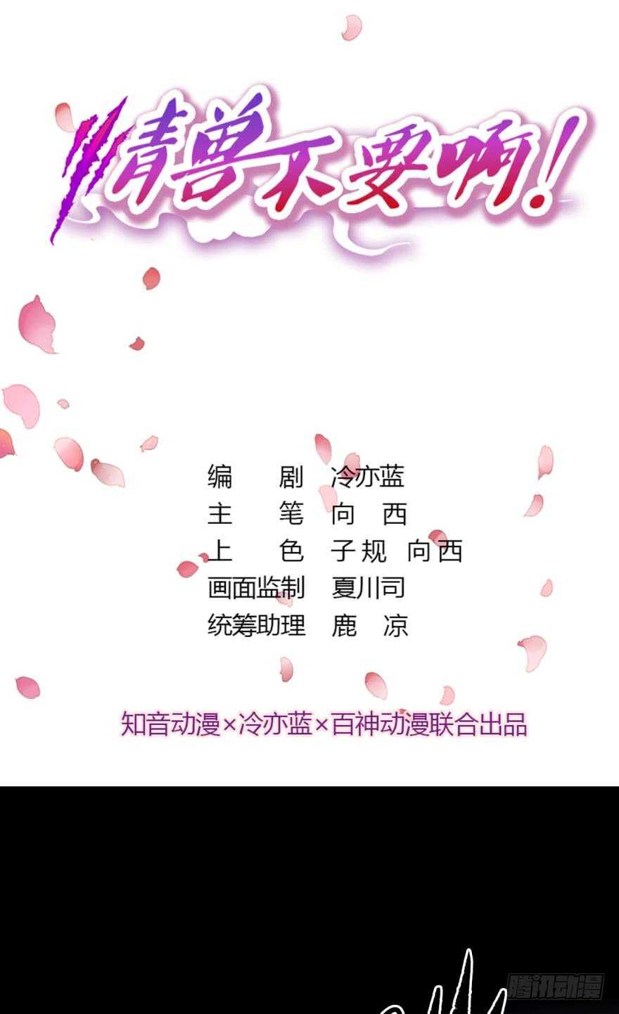 情兽不要啊！韩漫全集-123话：让我补偿你无删减无遮挡章节图片 