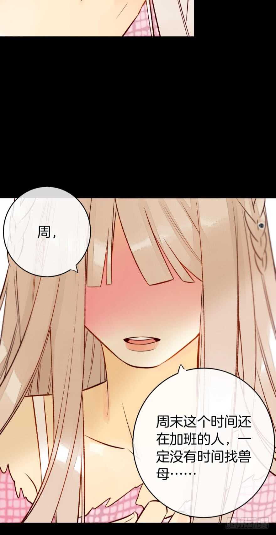 情兽不要啊！韩漫全集-124话：做好被我惩罚的准备了吗无删减无遮挡章节图片 