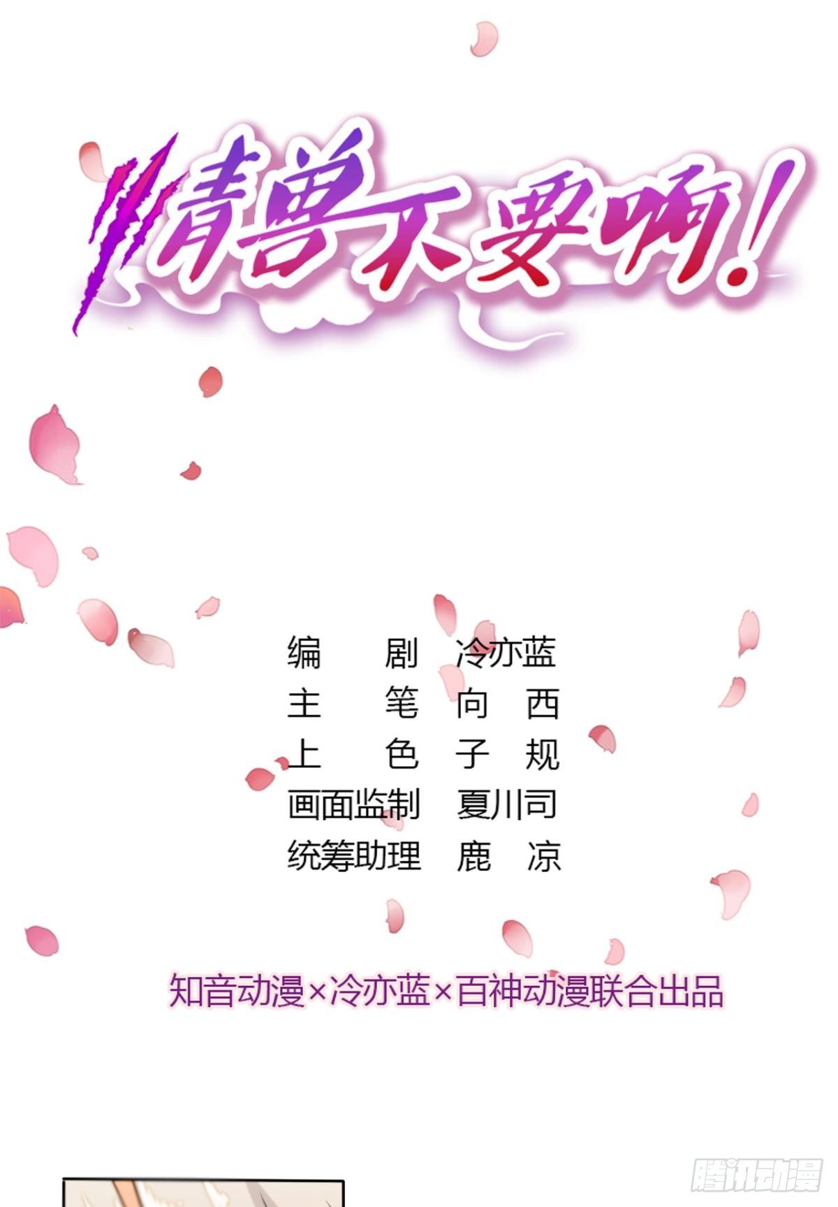 情兽不要啊！韩漫全集-12话：就那么想让我标记你？无删减无遮挡章节图片 