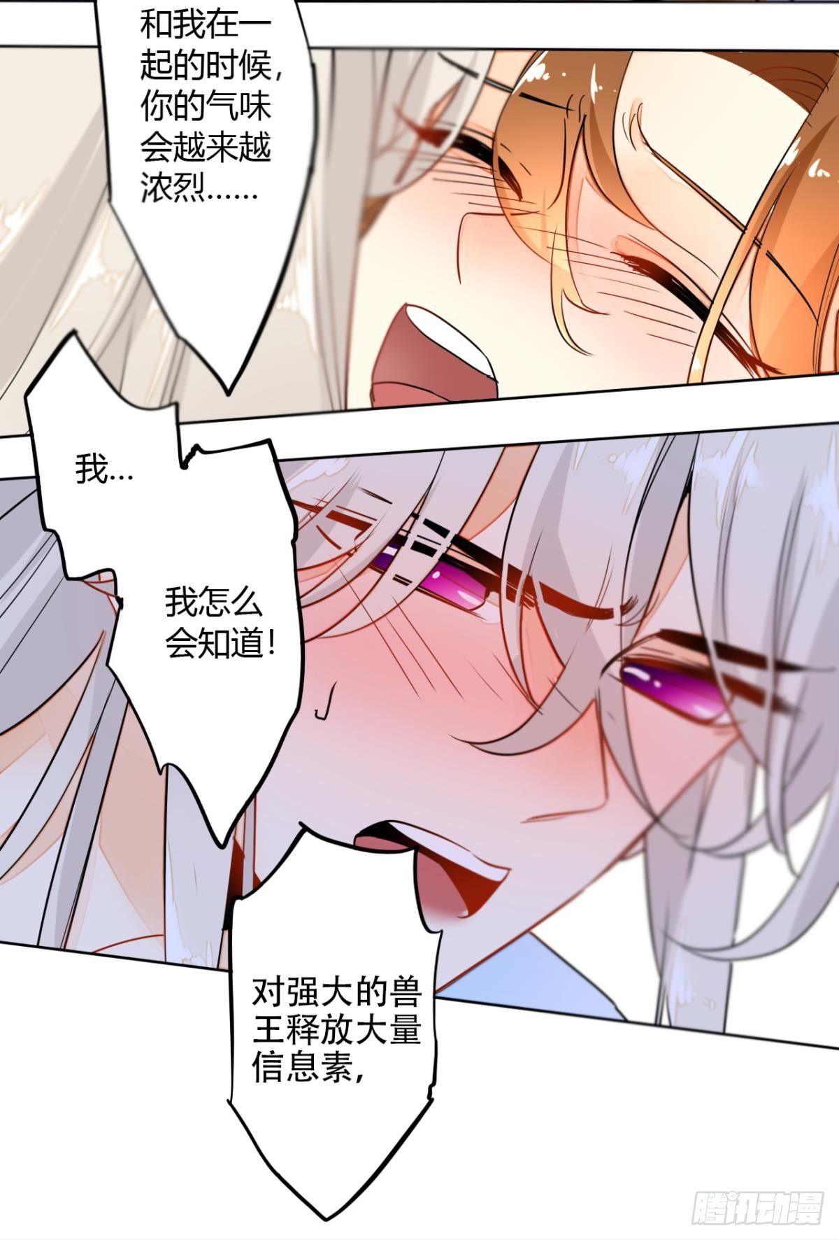 情兽不要啊！韩漫全集-12话：就那么想让我标记你？无删减无遮挡章节图片 
