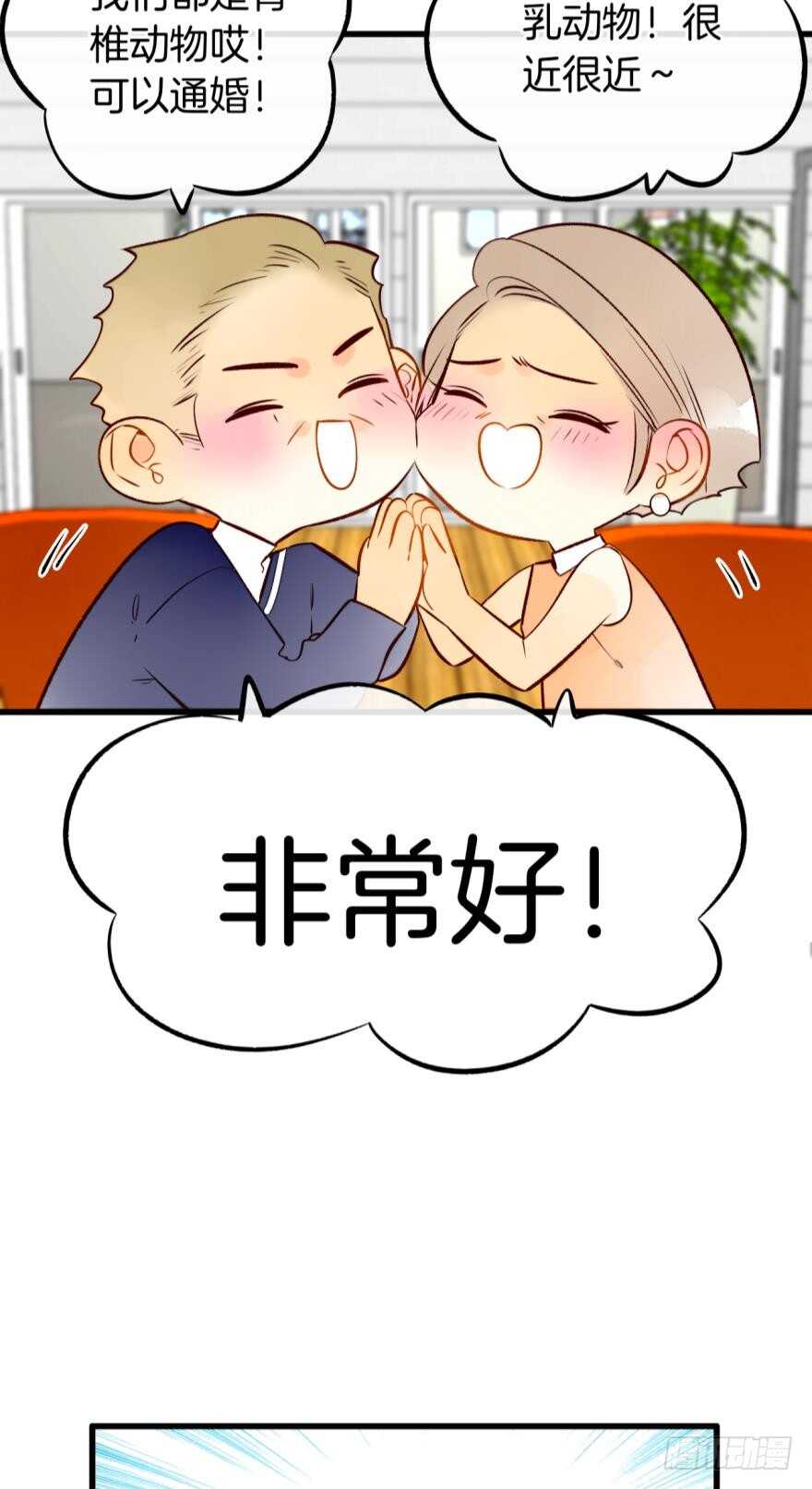 情兽不要啊！韩漫全集-127话：拜见男朋友父母无删减无遮挡章节图片 