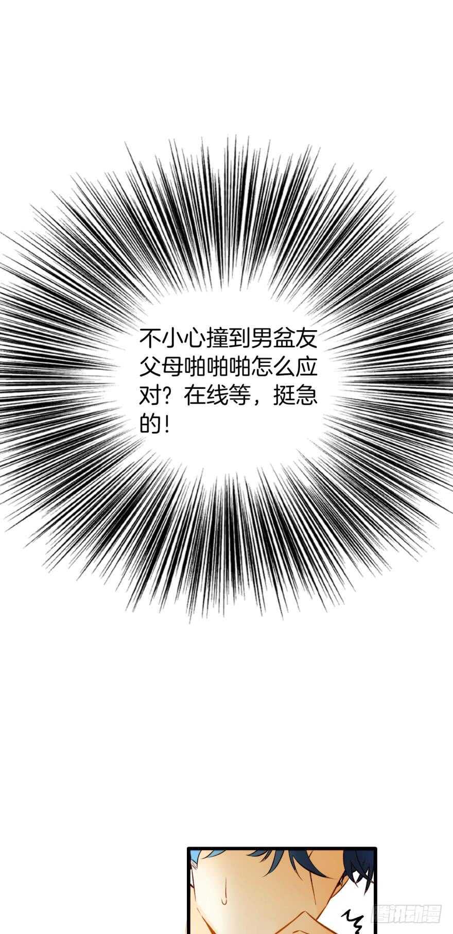 情兽不要啊！韩漫全集-127话：拜见男朋友父母无删减无遮挡章节图片 
