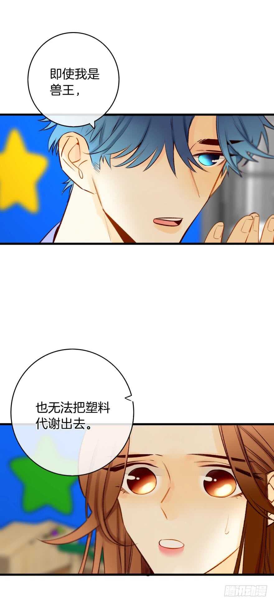 情兽不要啊！韩漫全集-128话：盟友的立场无删减无遮挡章节图片 