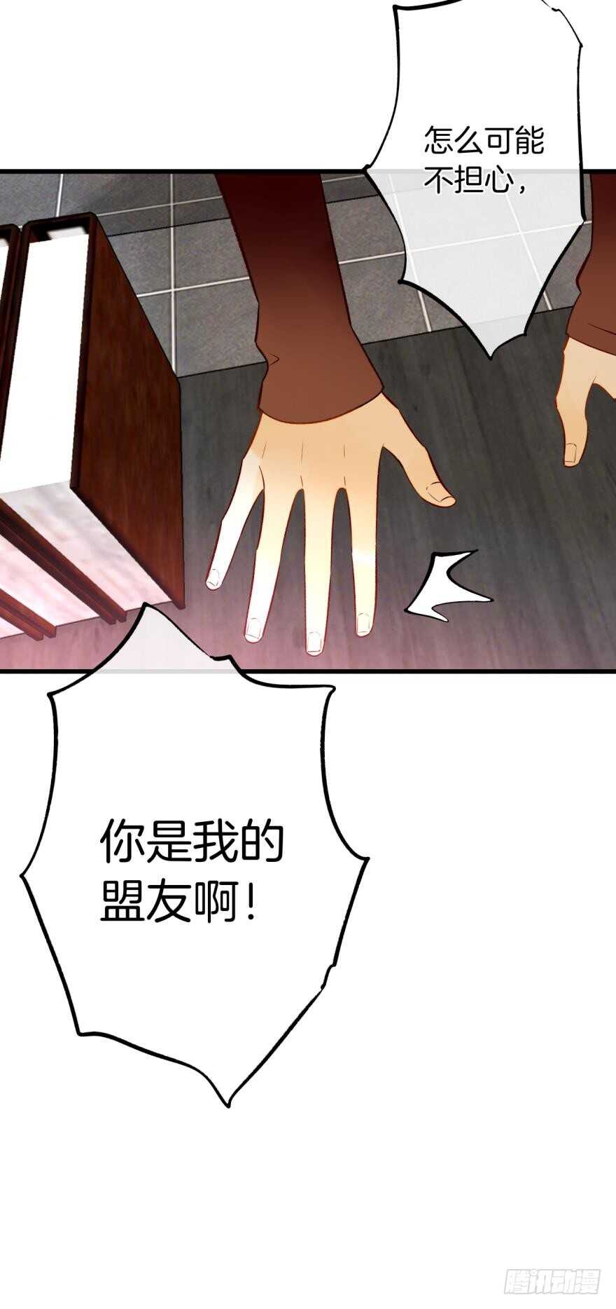 情兽不要啊！韩漫全集-128话：盟友的立场无删减无遮挡章节图片 