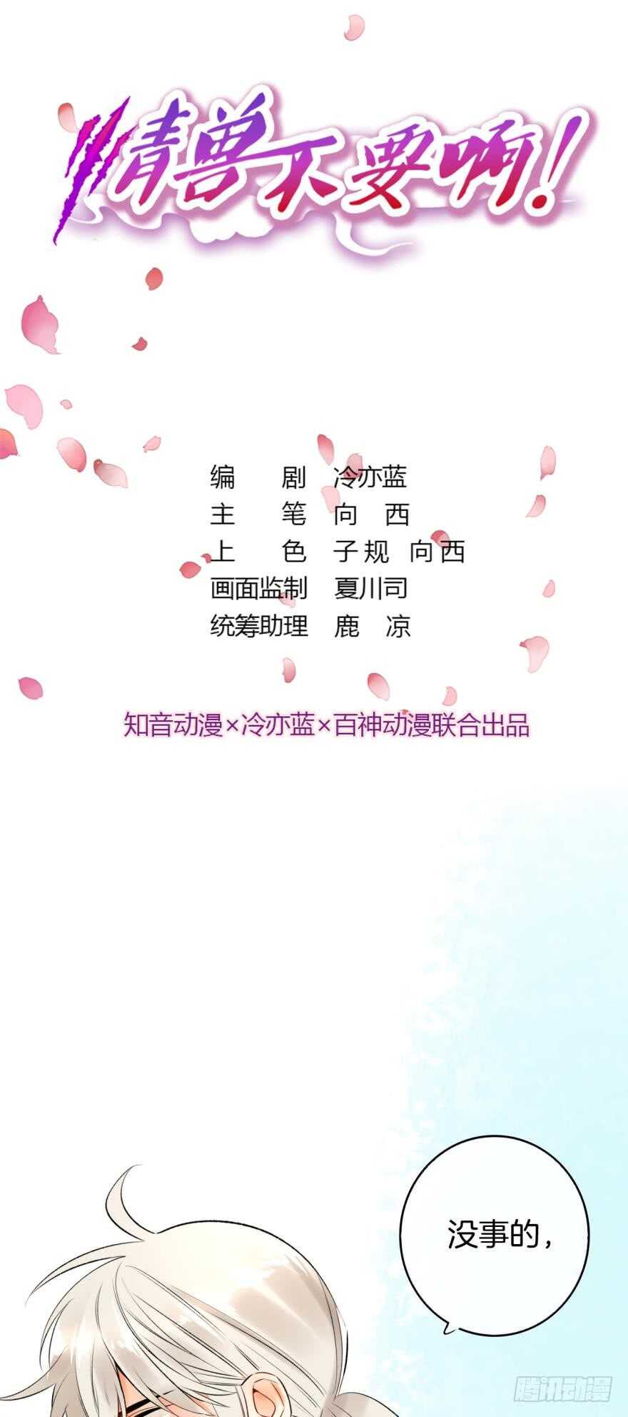 情兽不要啊！韩漫全集-130话：你喜欢我吗？无删减无遮挡章节图片 