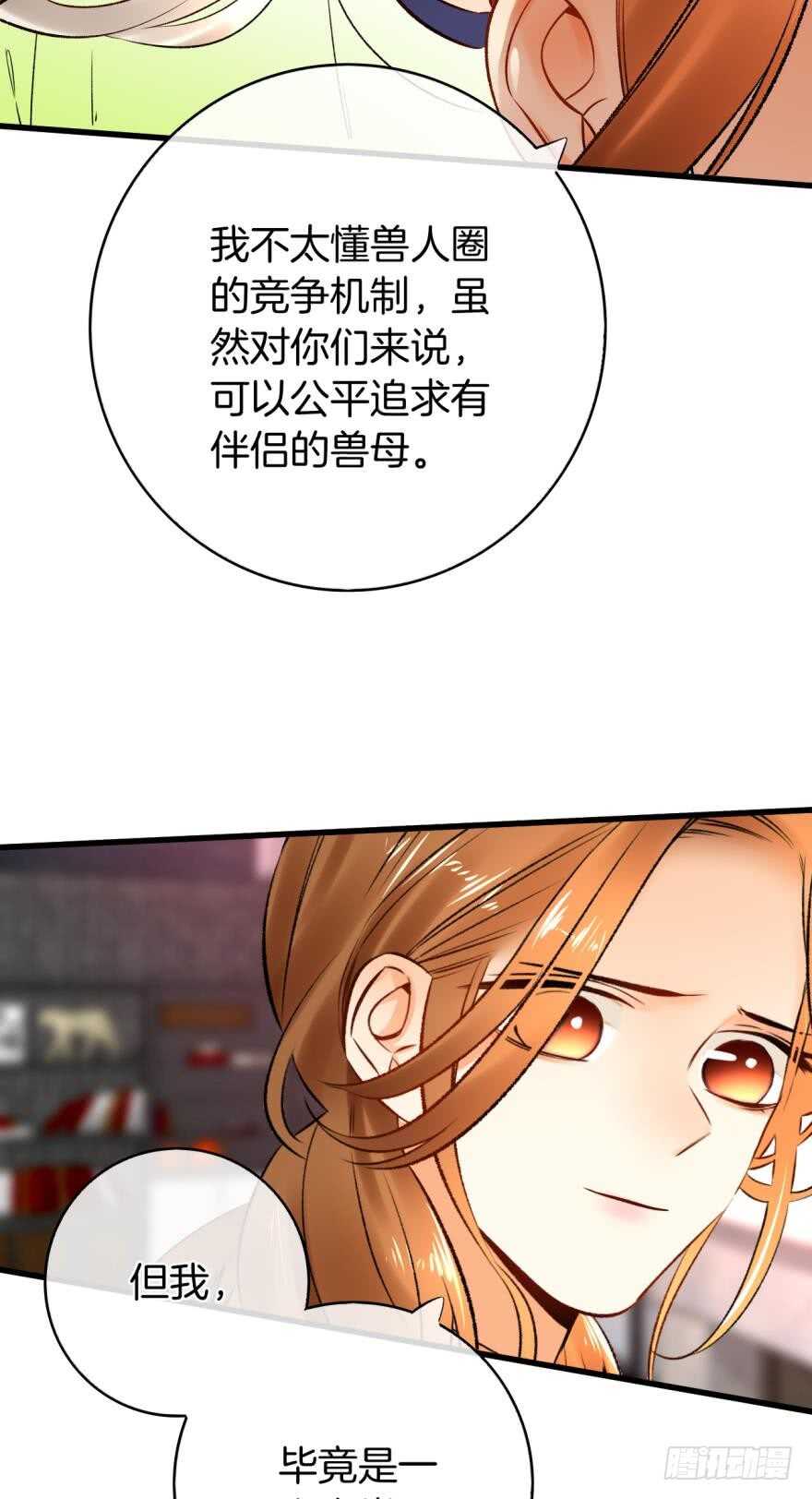 情兽不要啊！韩漫全集-130话：你喜欢我吗？无删减无遮挡章节图片 