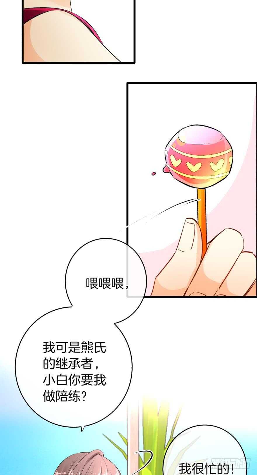 情兽不要啊！韩漫全集-130话：你喜欢我吗？无删减无遮挡章节图片 