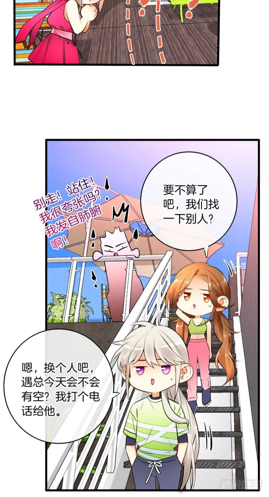 情兽不要啊！韩漫全集-130话：你喜欢我吗？无删减无遮挡章节图片 