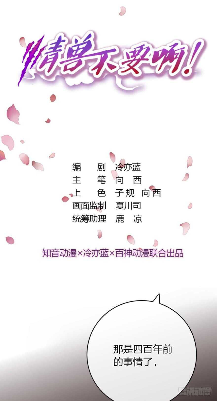 情兽不要啊！韩漫全集-132话：不能说的兽皇往事无删减无遮挡章节图片 