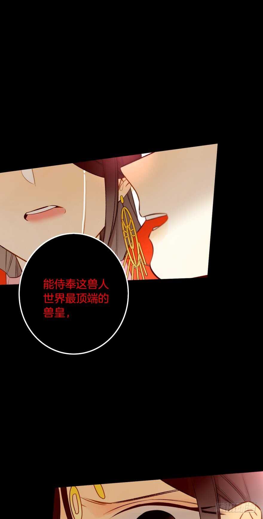 情兽不要啊！韩漫全集-132话：不能说的兽皇往事无删减无遮挡章节图片 
