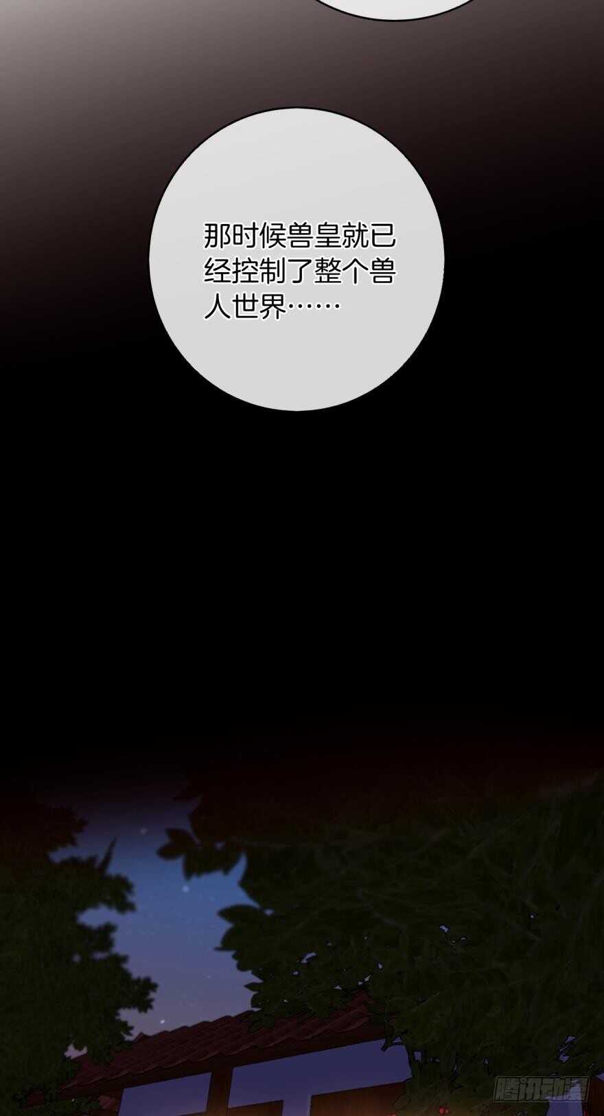 情兽不要啊！韩漫全集-132话：不能说的兽皇往事无删减无遮挡章节图片 