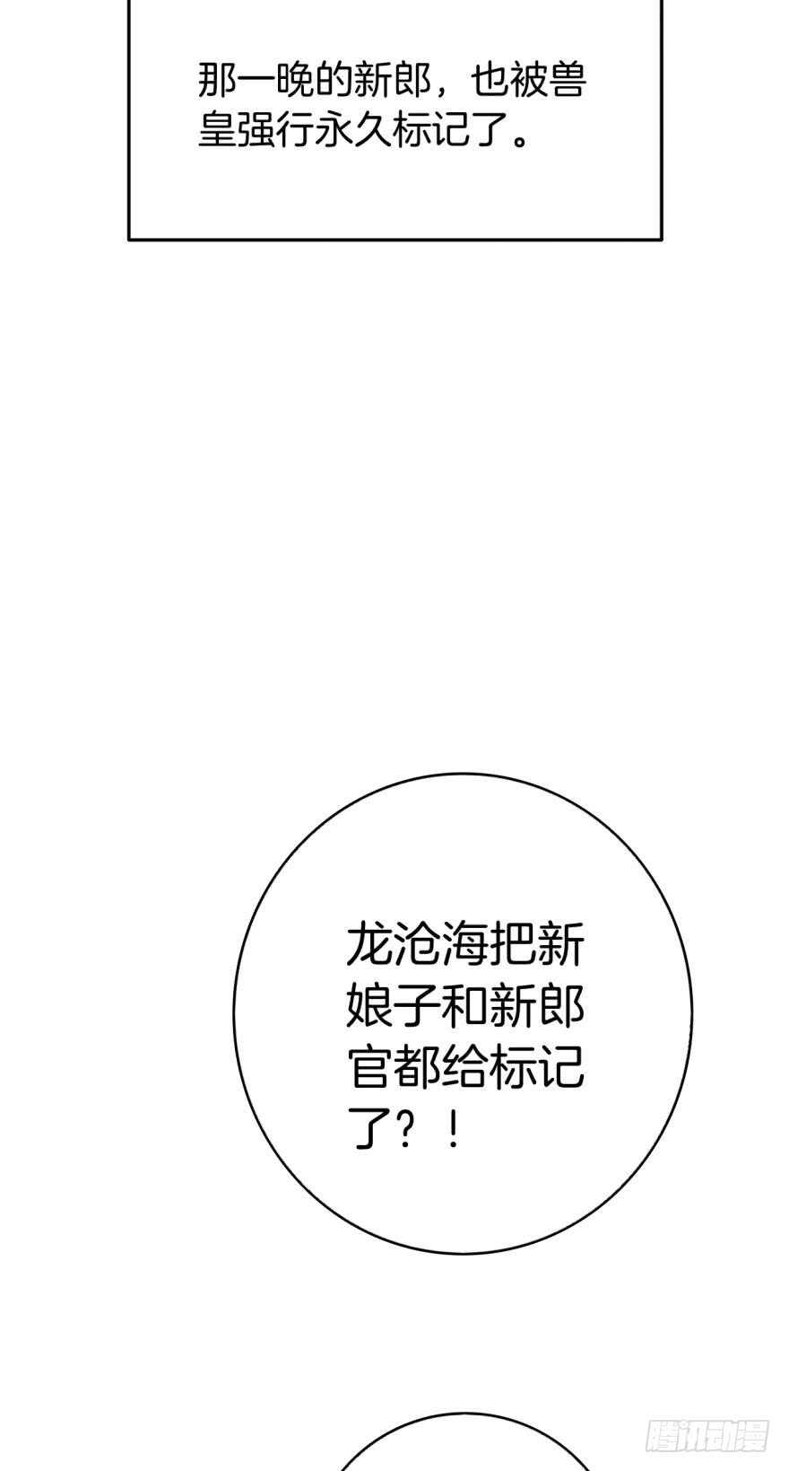 情兽不要啊！韩漫全集-132话：不能说的兽皇往事无删减无遮挡章节图片 