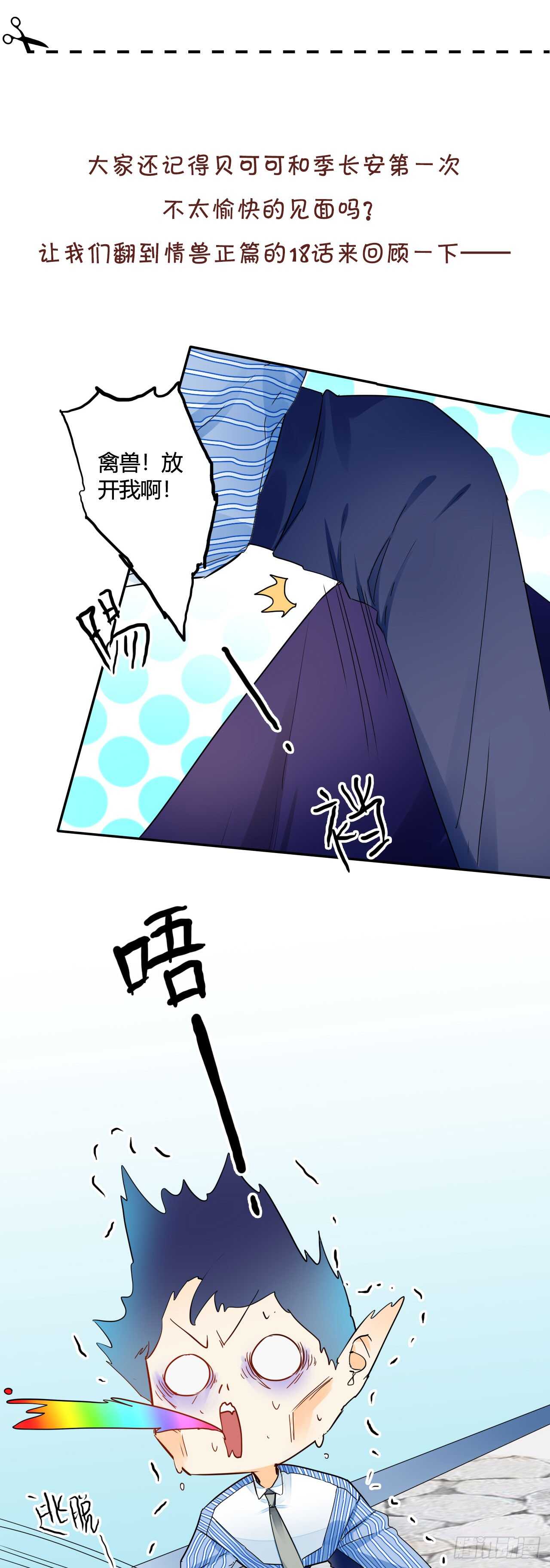 情兽不要啊！韩漫全集-话后番外：孤鲸（上）无删减无遮挡章节图片 