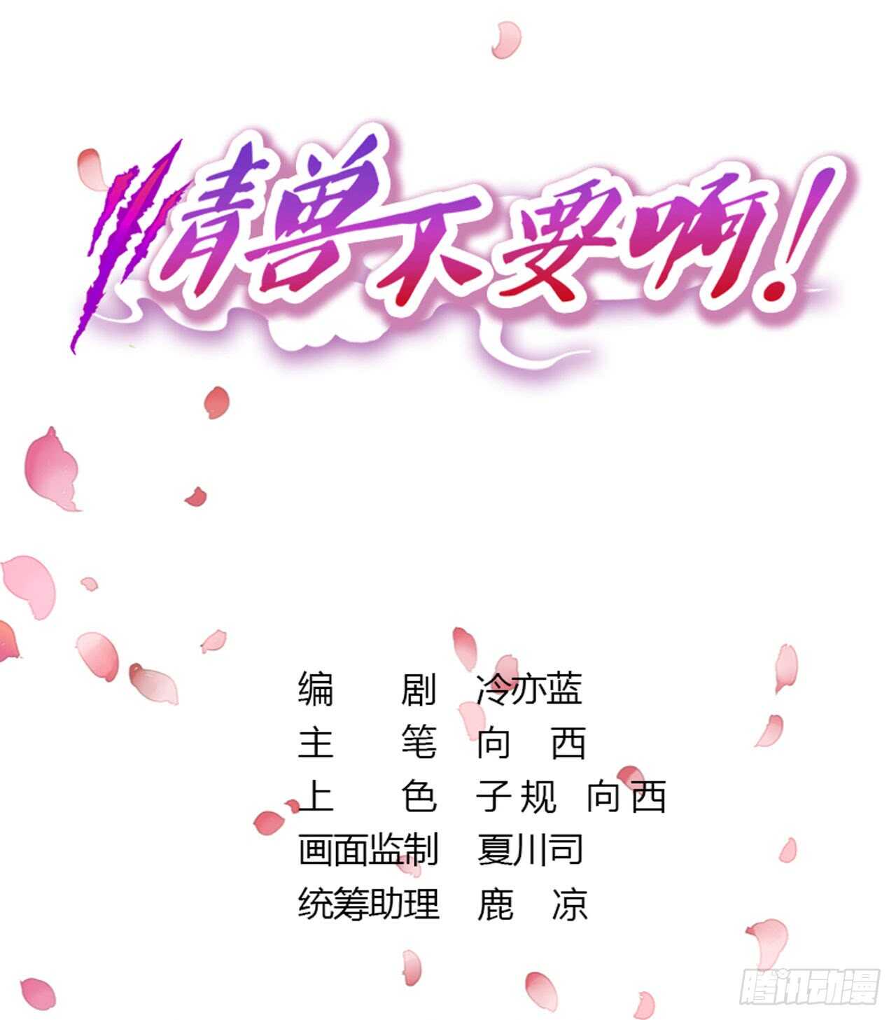 情兽不要啊！韩漫全集-133话：帮长安面试无删减无遮挡章节图片 