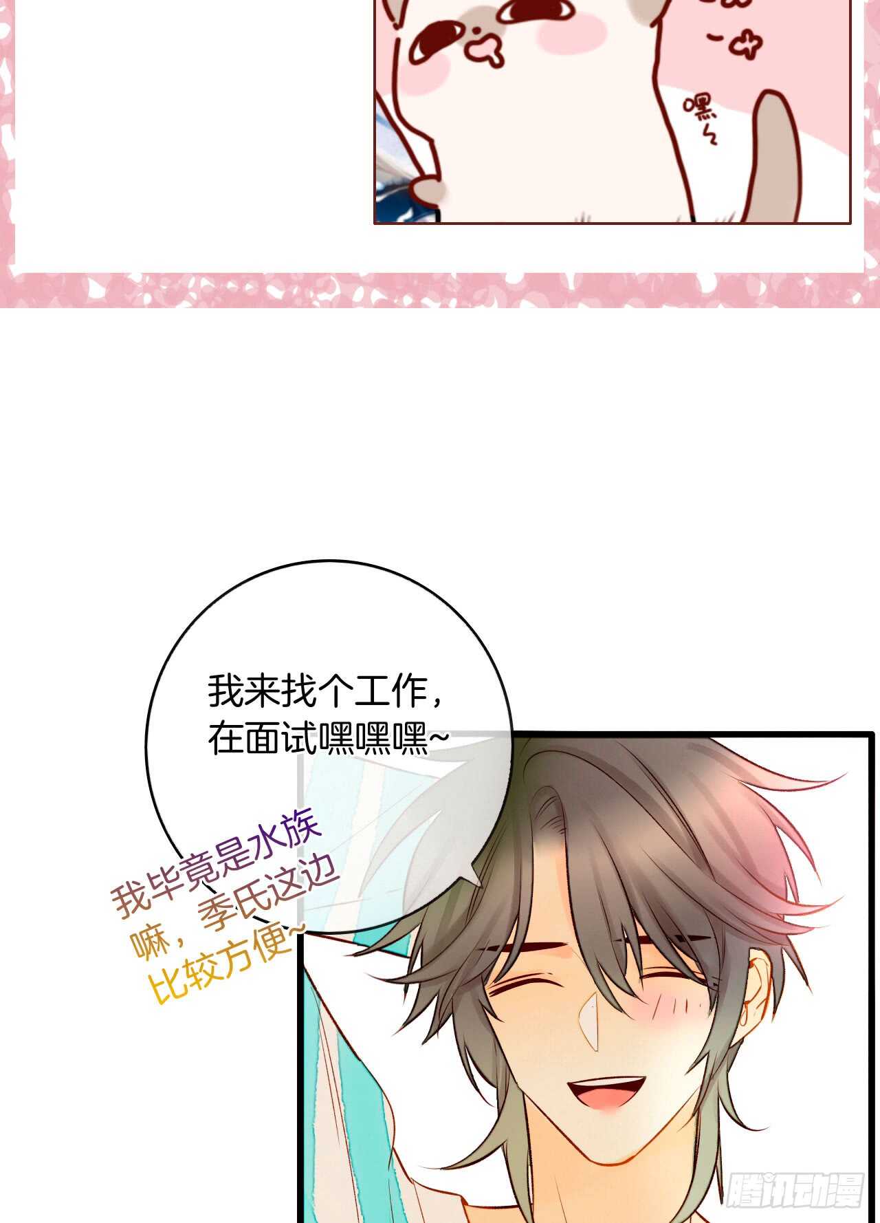 情兽不要啊！韩漫全集-133话：帮长安面试无删减无遮挡章节图片 