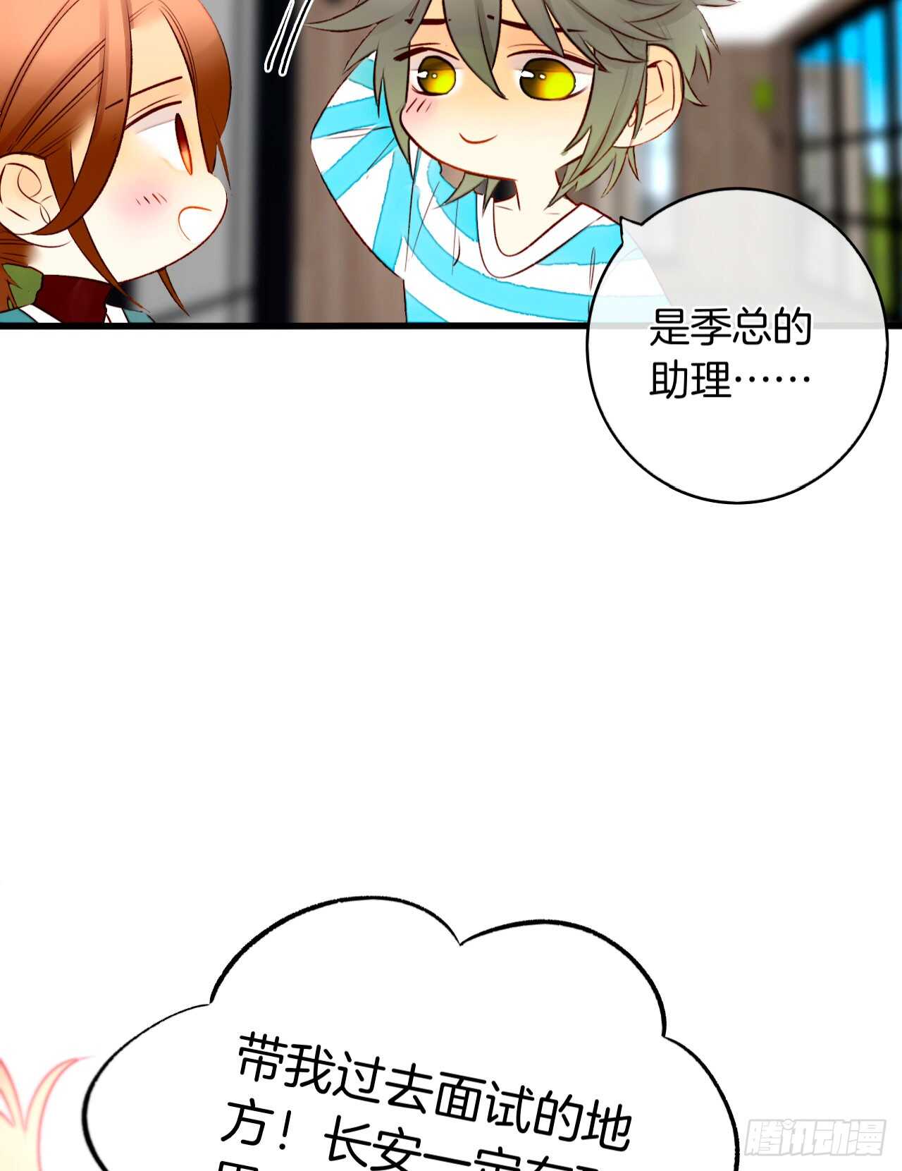 情兽不要啊！韩漫全集-133话：帮长安面试无删减无遮挡章节图片 
