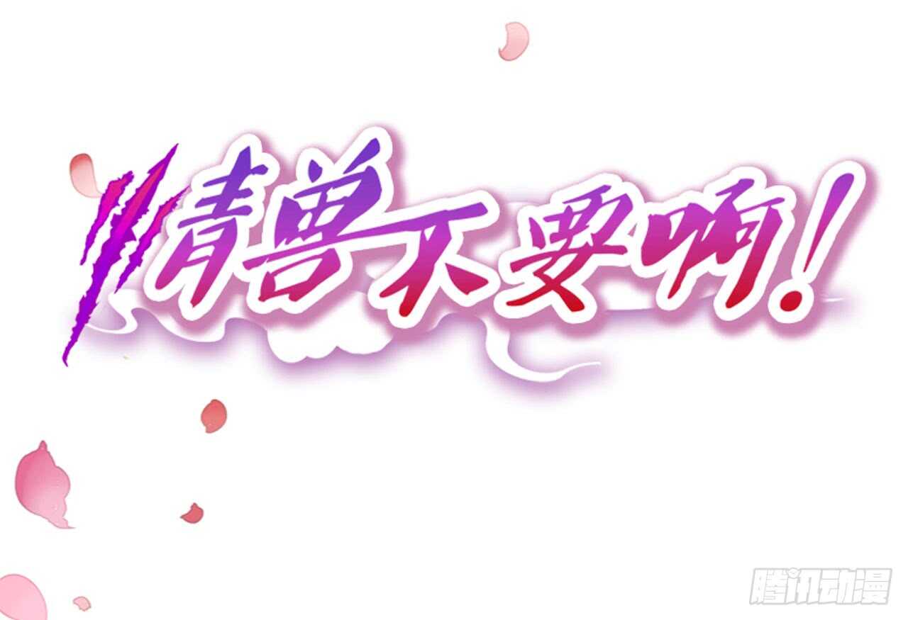 情兽不要啊！韩漫全集-135：现在可以接受波塞冬之吻吗无删减无遮挡章节图片 