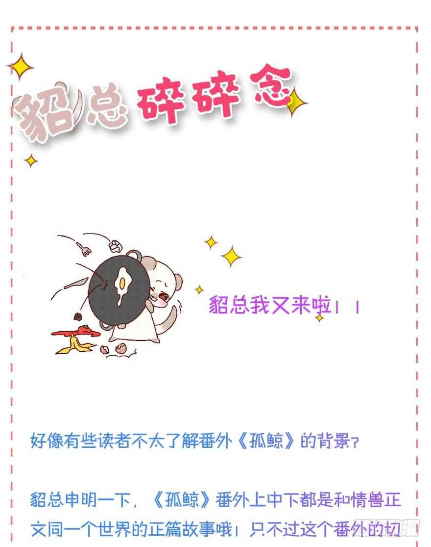 情兽不要啊！韩漫全集-虎鲸番外：孤鲸（下）无删减无遮挡章节图片 