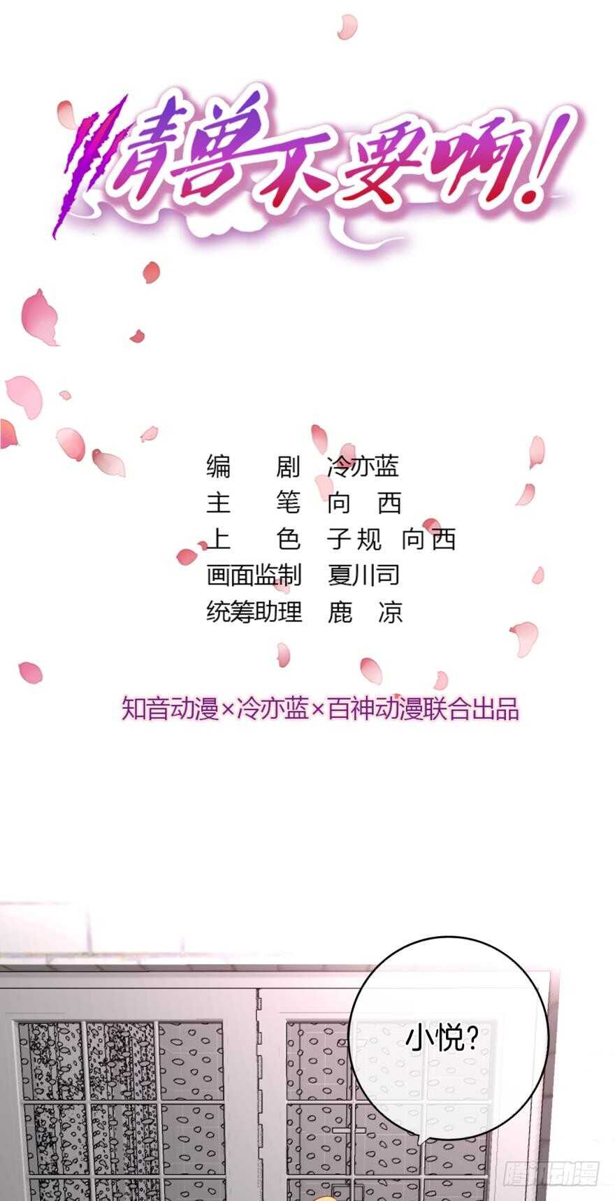 情兽不要啊！韩漫全集-137话：爱情不能不××？无删减无遮挡章节图片 