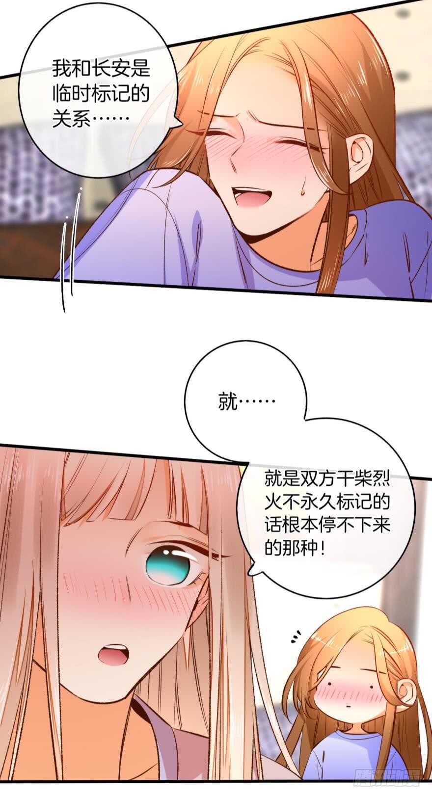 情兽不要啊！韩漫全集-137话：爱情不能不××？无删减无遮挡章节图片 