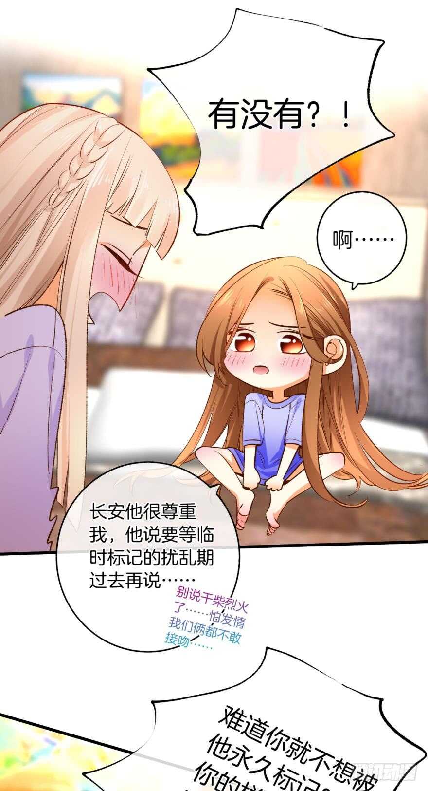 情兽不要啊！韩漫全集-137话：爱情不能不××？无删减无遮挡章节图片 