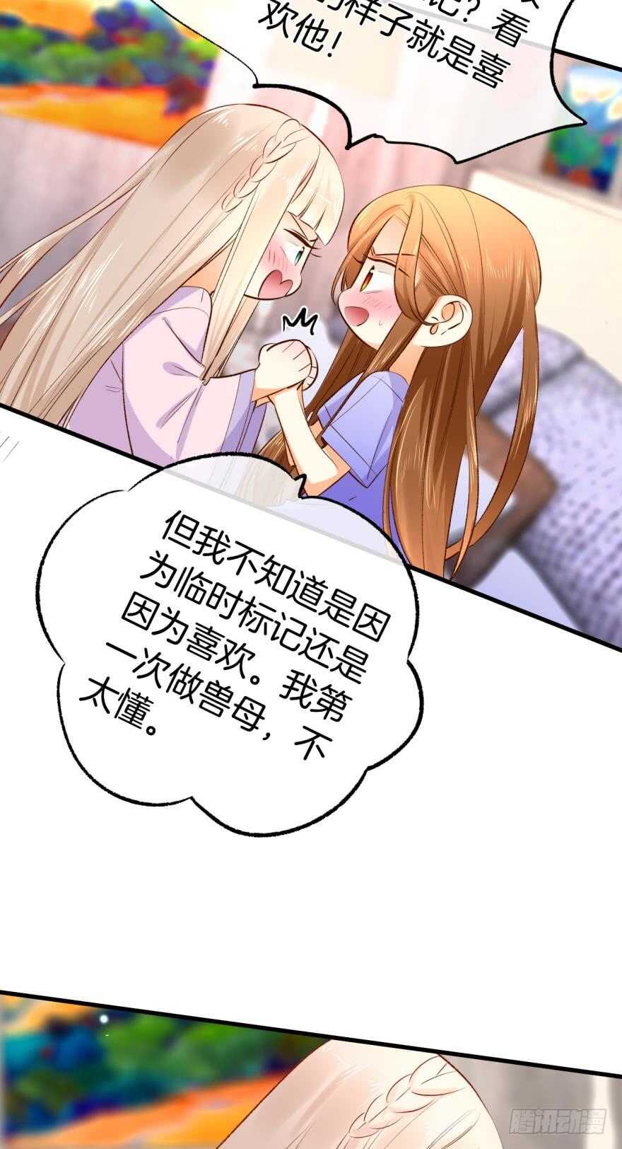 情兽不要啊！韩漫全集-137话：爱情不能不××？无删减无遮挡章节图片 