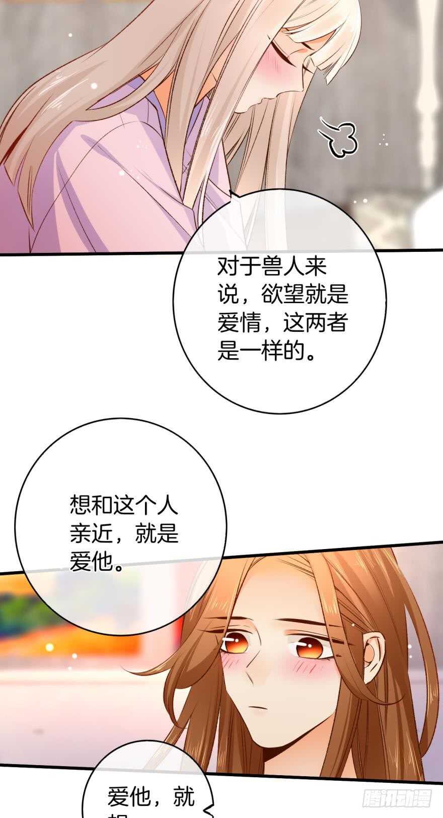 情兽不要啊！韩漫全集-137话：爱情不能不××？无删减无遮挡章节图片 