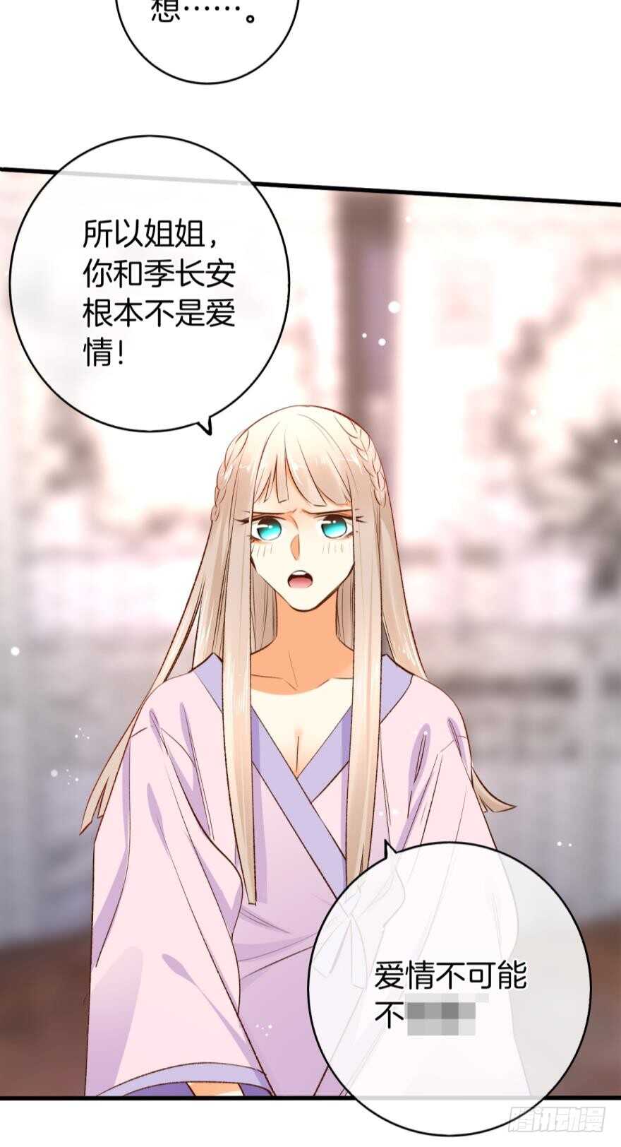 情兽不要啊！韩漫全集-137话：爱情不能不××？无删减无遮挡章节图片 