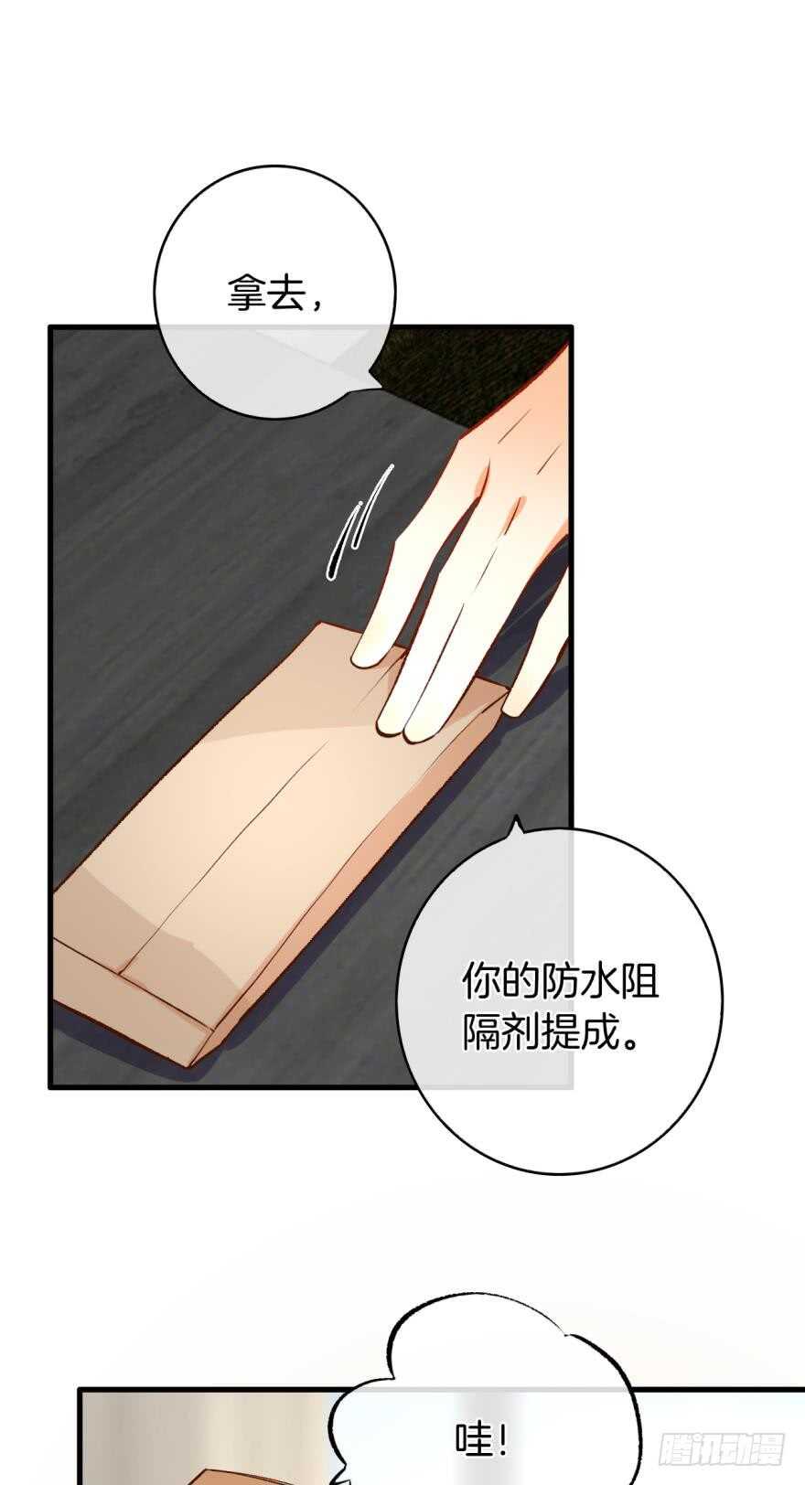 情兽不要啊！韩漫全集-137话：爱情不能不××？无删减无遮挡章节图片 