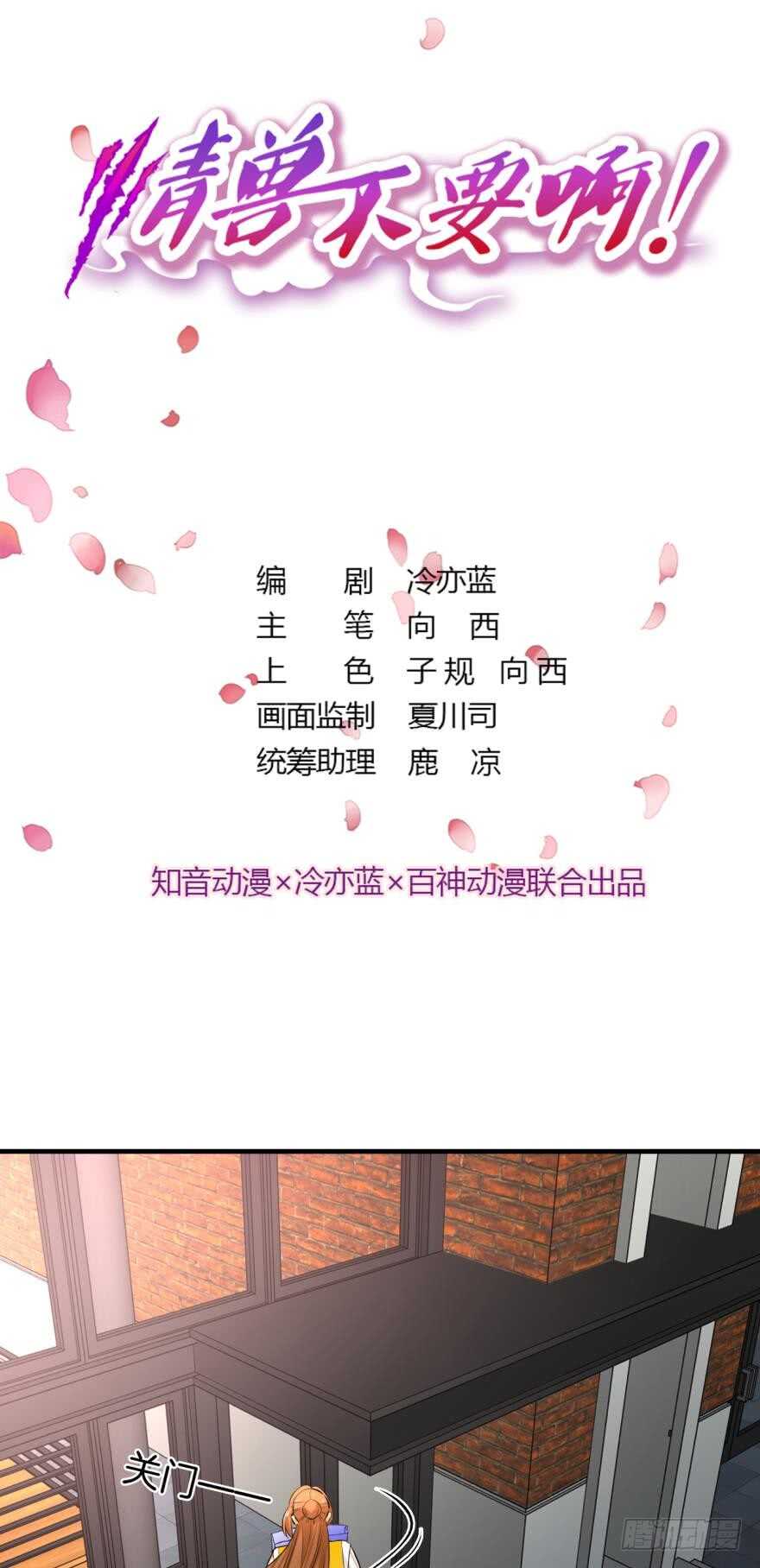 情兽不要啊！韩漫全集-139话：我是季总永久标记的女人无删减无遮挡章节图片 