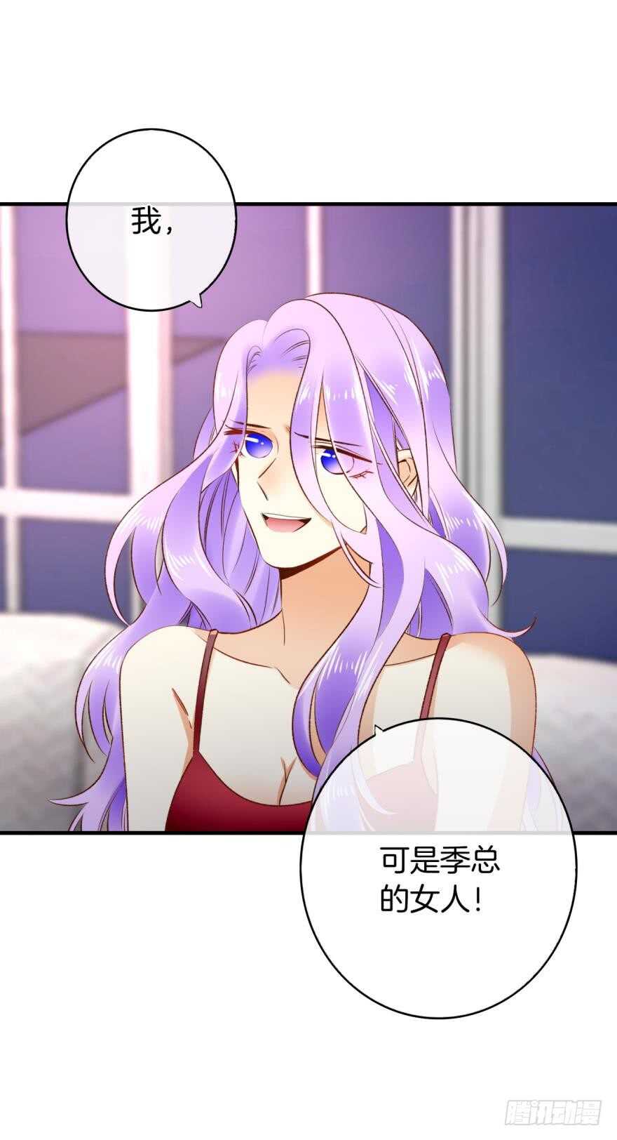 情兽不要啊！韩漫全集-139话：我是季总永久标记的女人无删减无遮挡章节图片 