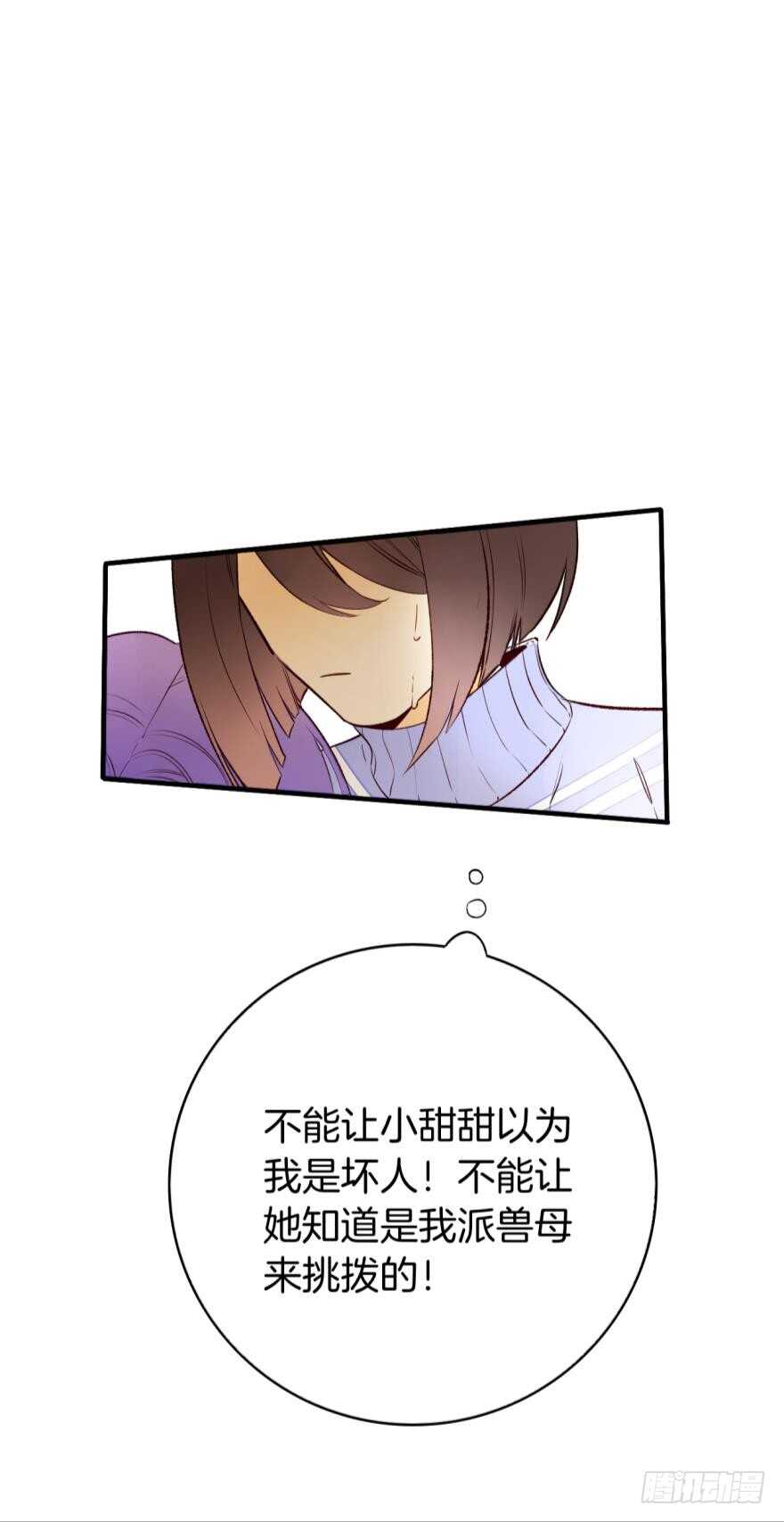 情兽不要啊！韩漫全集-139话：我是季总永久标记的女人无删减无遮挡章节图片 