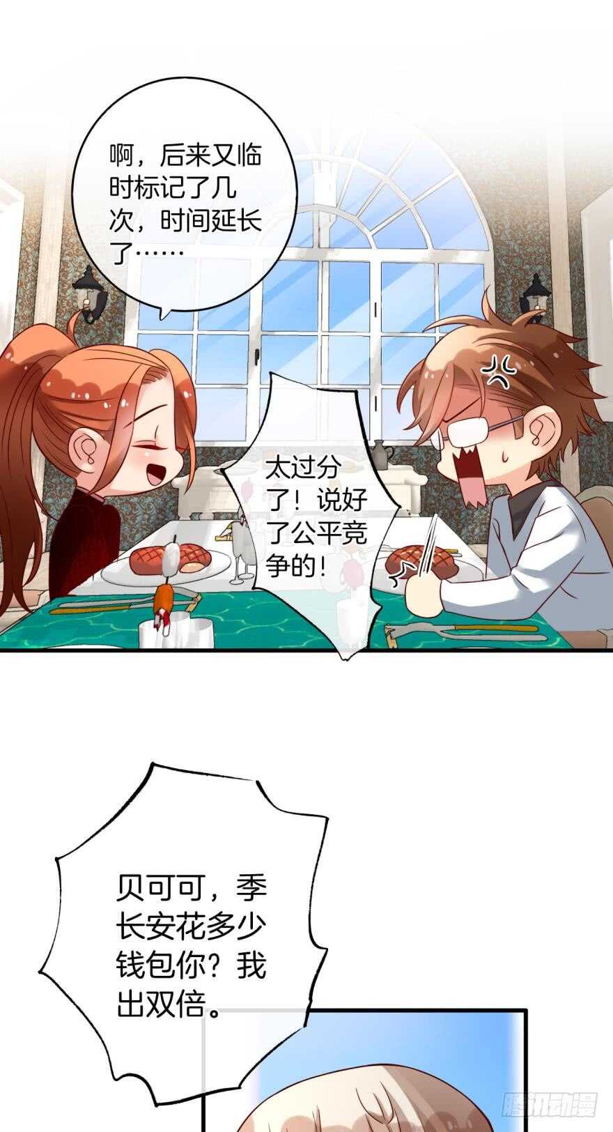 情兽不要啊！韩漫全集-142话：我出双倍包你无删减无遮挡章节图片 