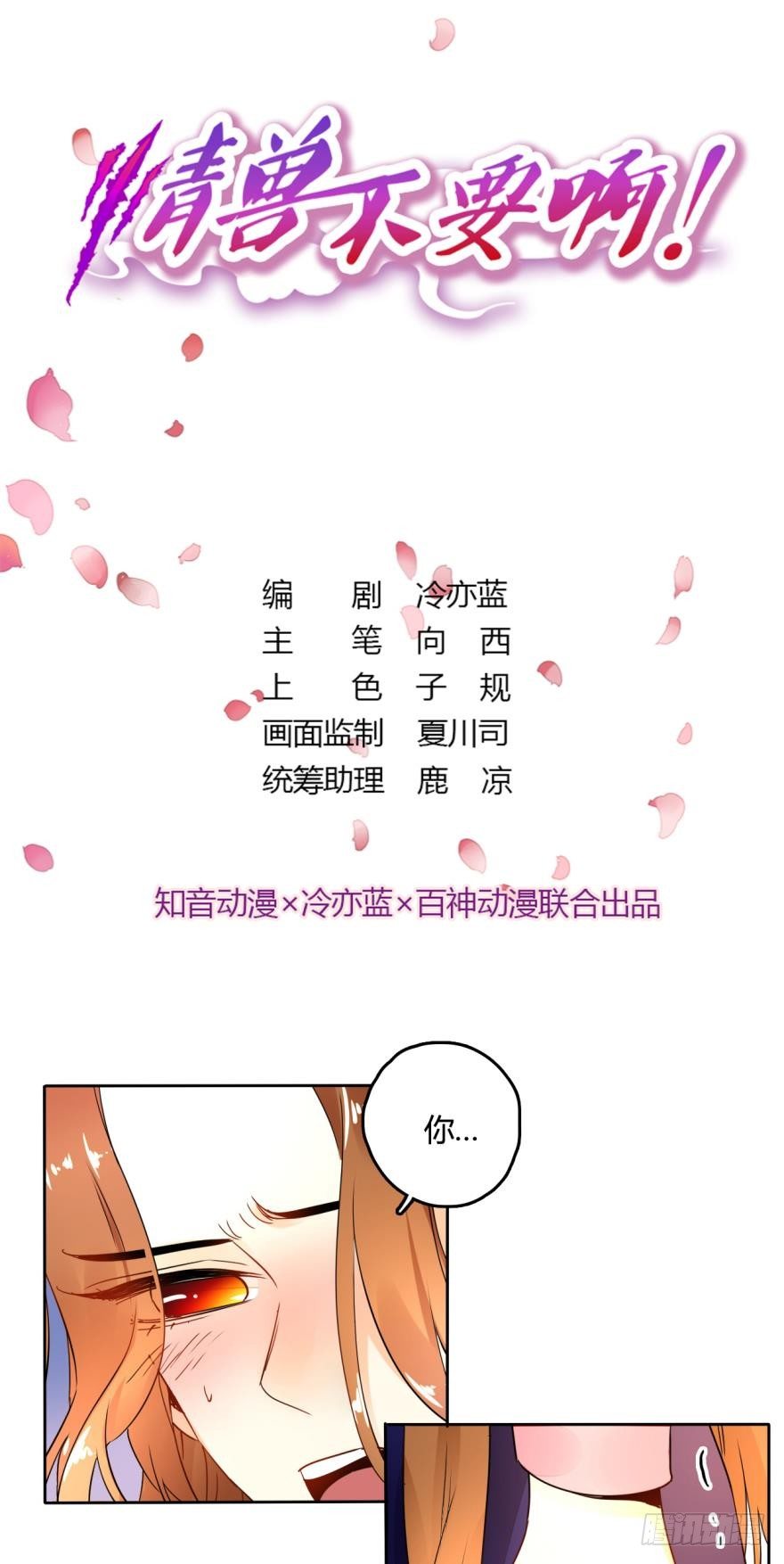 情兽不要啊！韩漫全集-14话：总裁真的是禽兽！无删减无遮挡章节图片 