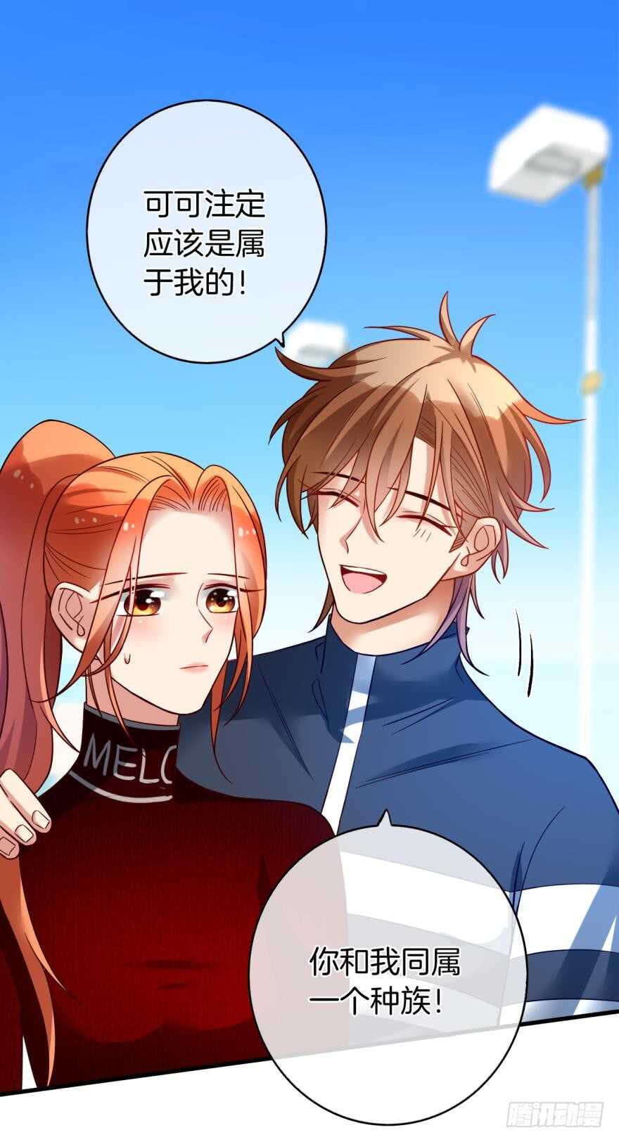 情兽不要啊！韩漫全集-144话：解锁新能力无删减无遮挡章节图片 