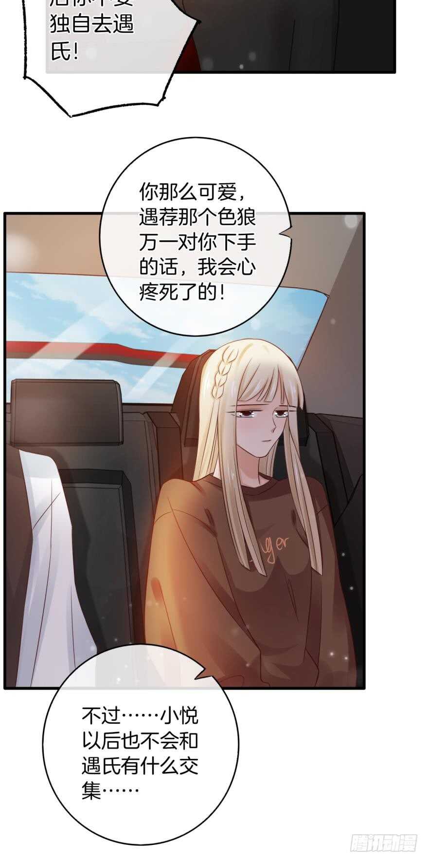 情兽不要啊！韩漫全集-144话：解锁新能力无删减无遮挡章节图片 