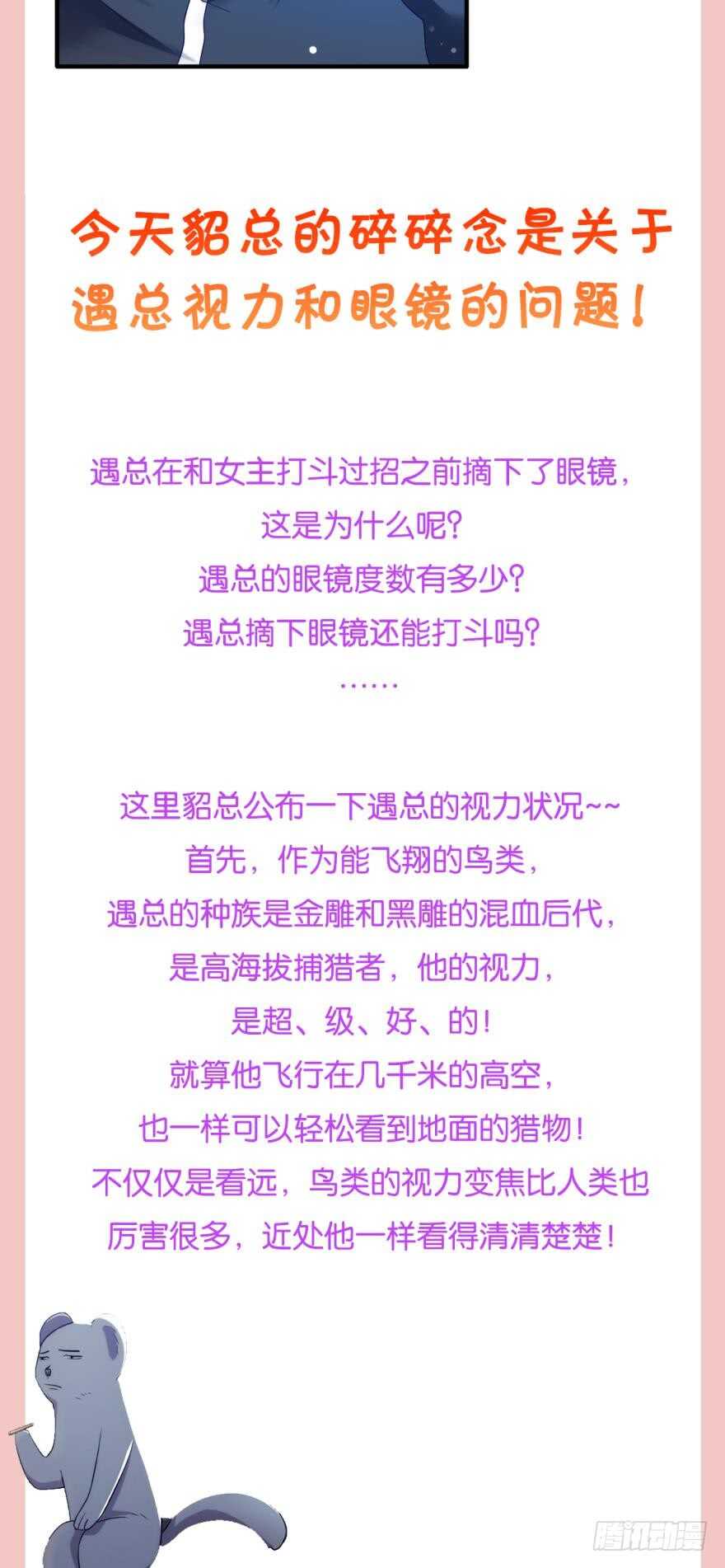 情兽不要啊！韩漫全集-144话：解锁新能力无删减无遮挡章节图片 