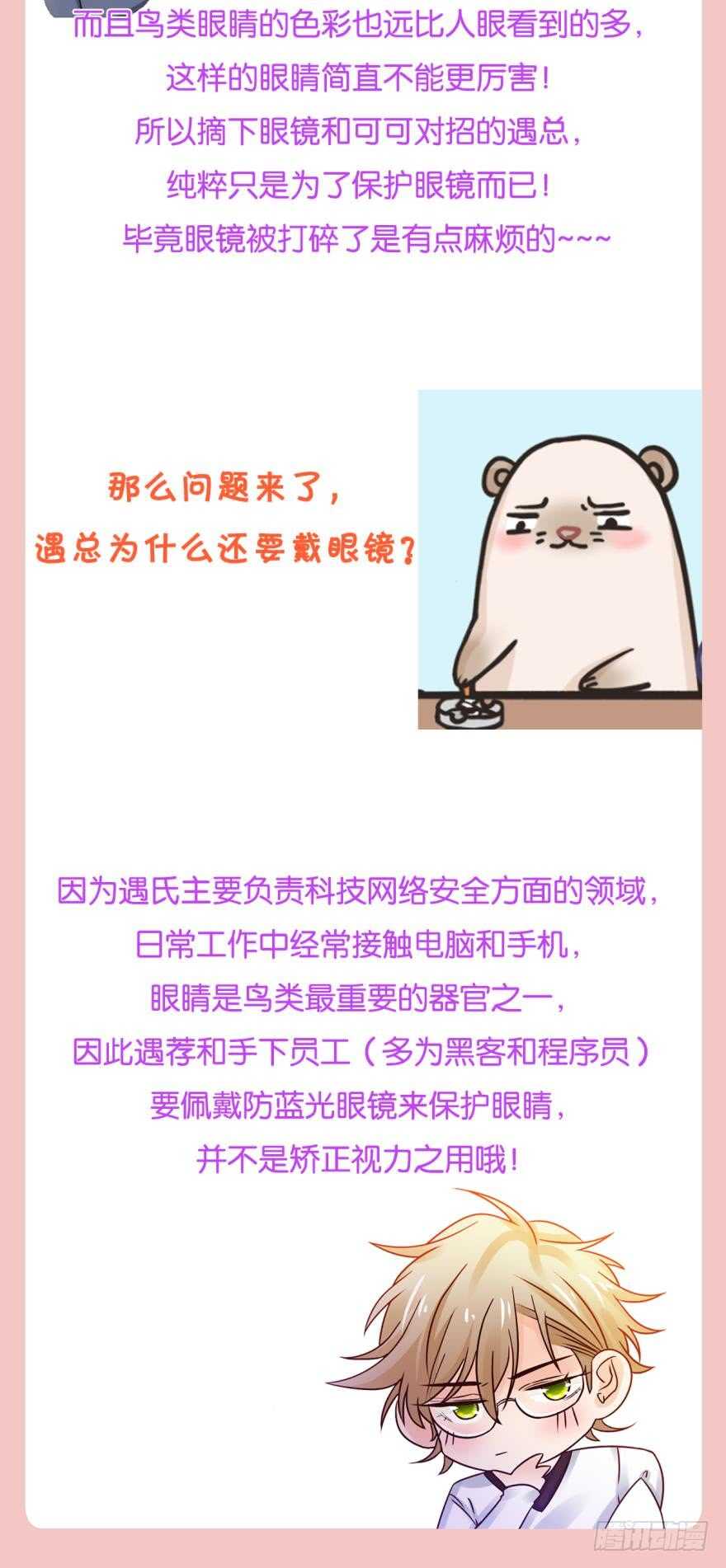 情兽不要啊！韩漫全集-144话：解锁新能力无删减无遮挡章节图片 