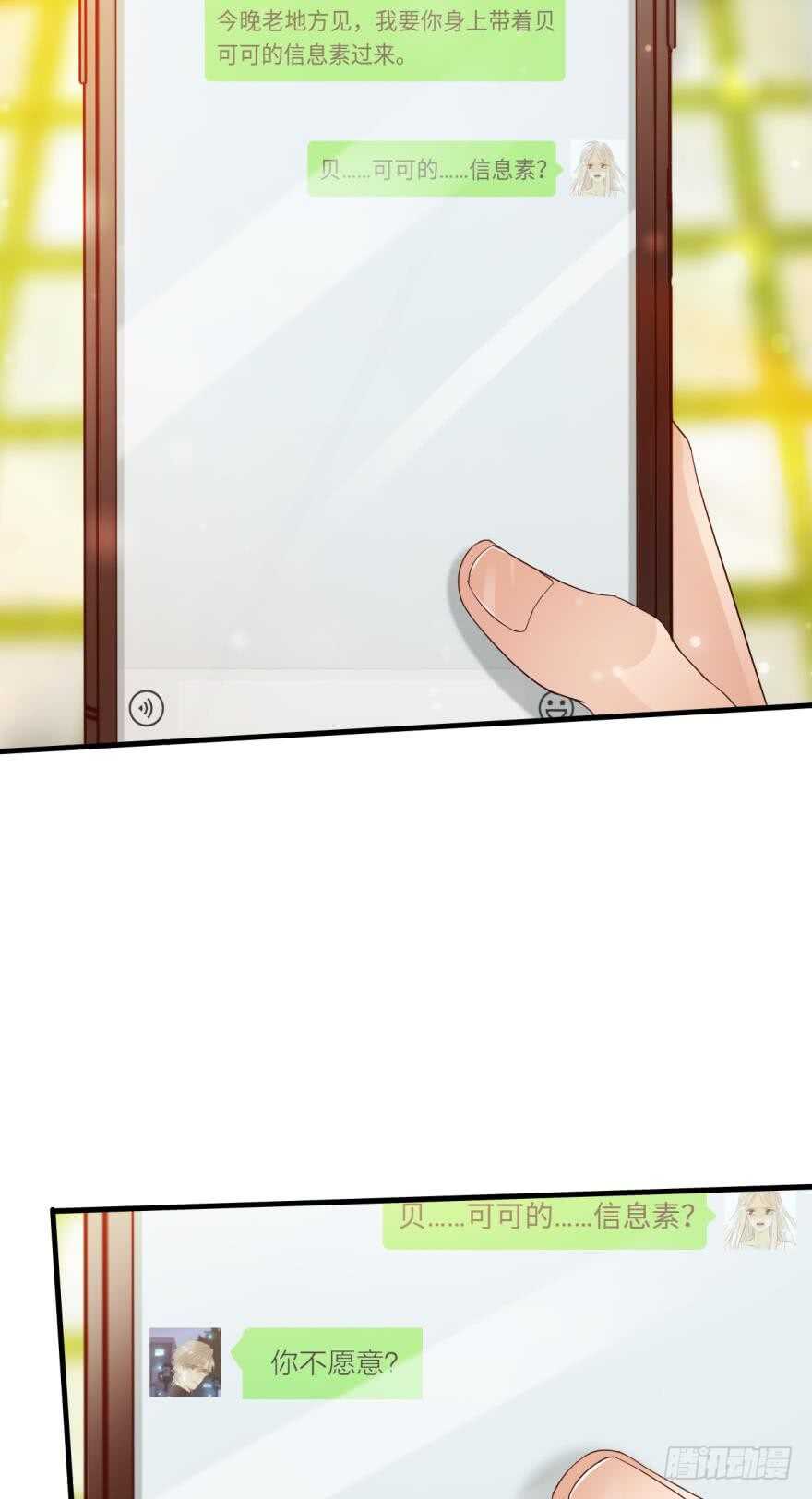 情兽不要啊！韩漫全集-145话：爱情是什么？无删减无遮挡章节图片 