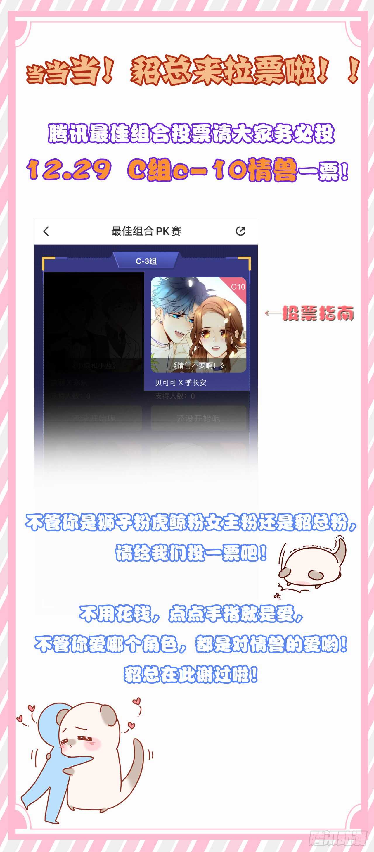 情兽不要啊！韩漫全集-147话：兽王不止一个兽母无删减无遮挡章节图片 