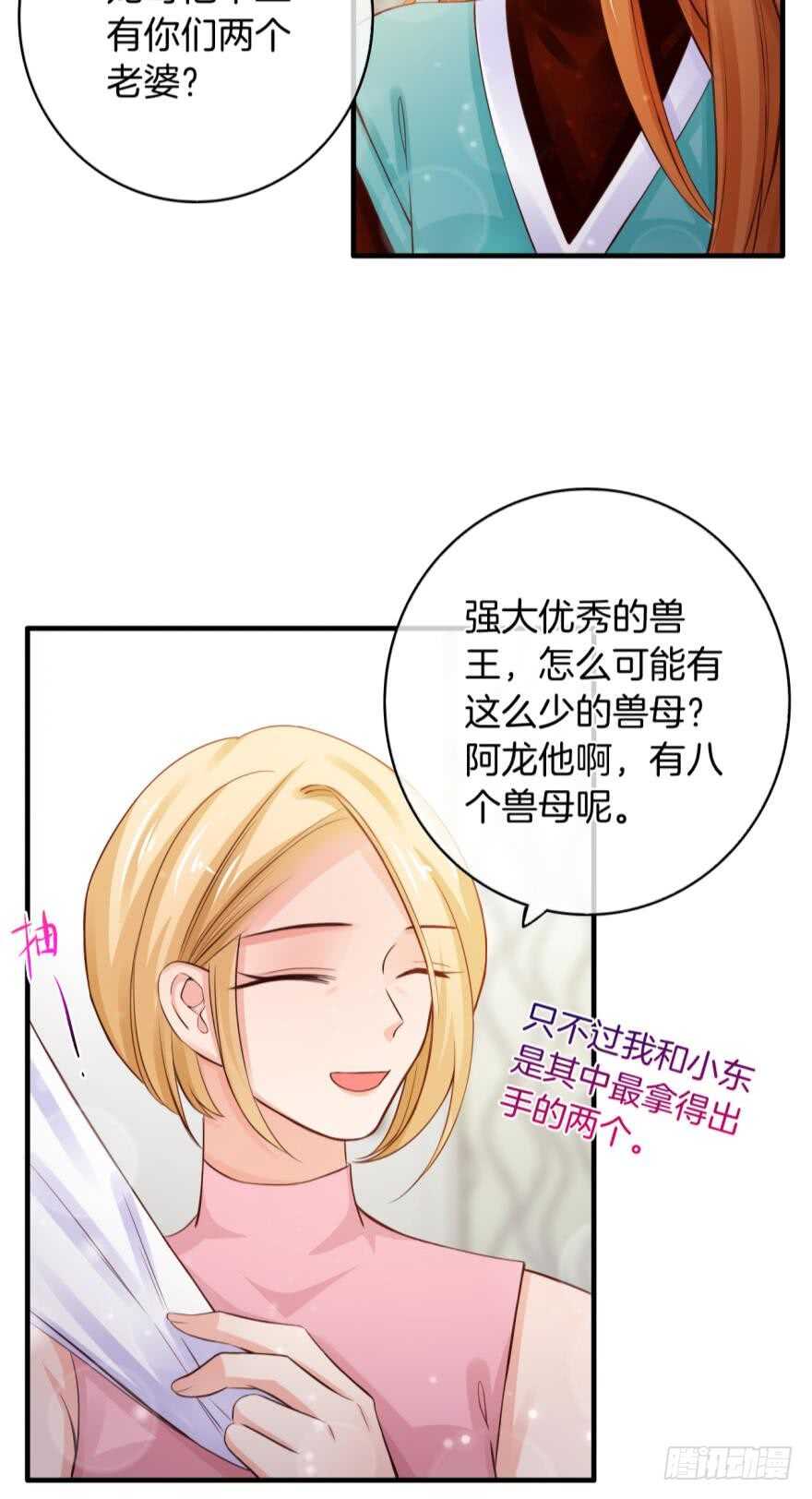 情兽不要啊！韩漫全集-147话：兽王不止一个兽母无删减无遮挡章节图片 