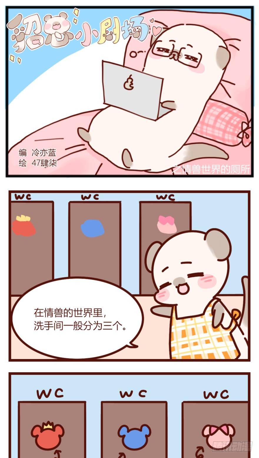 情兽不要啊！韩漫全集-【貂总小剧场】：情兽世界的厕所无删减无遮挡章节图片 