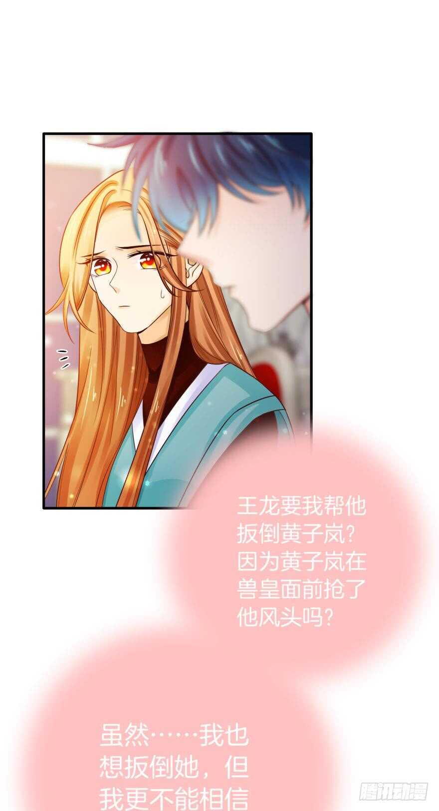 情兽不要啊！韩漫全集-148话：做我此生唯一兽母无删减无遮挡章节图片 