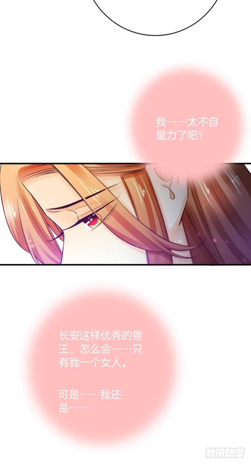 情兽不要啊！韩漫全集-148话：做我此生唯一兽母无删减无遮挡章节图片 