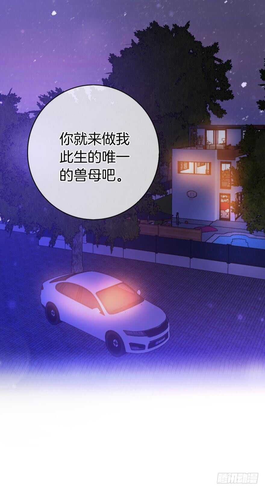 情兽不要啊！韩漫全集-148话：做我此生唯一兽母无删减无遮挡章节图片 
