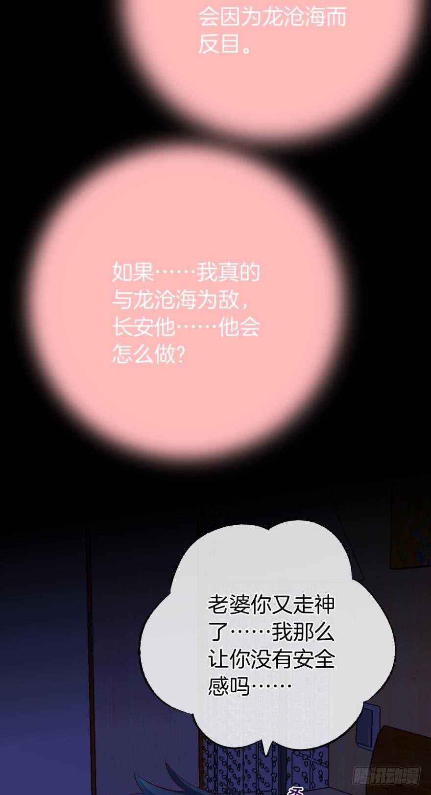 情兽不要啊！韩漫全集-150话：睡觉吧！无删减无遮挡章节图片 