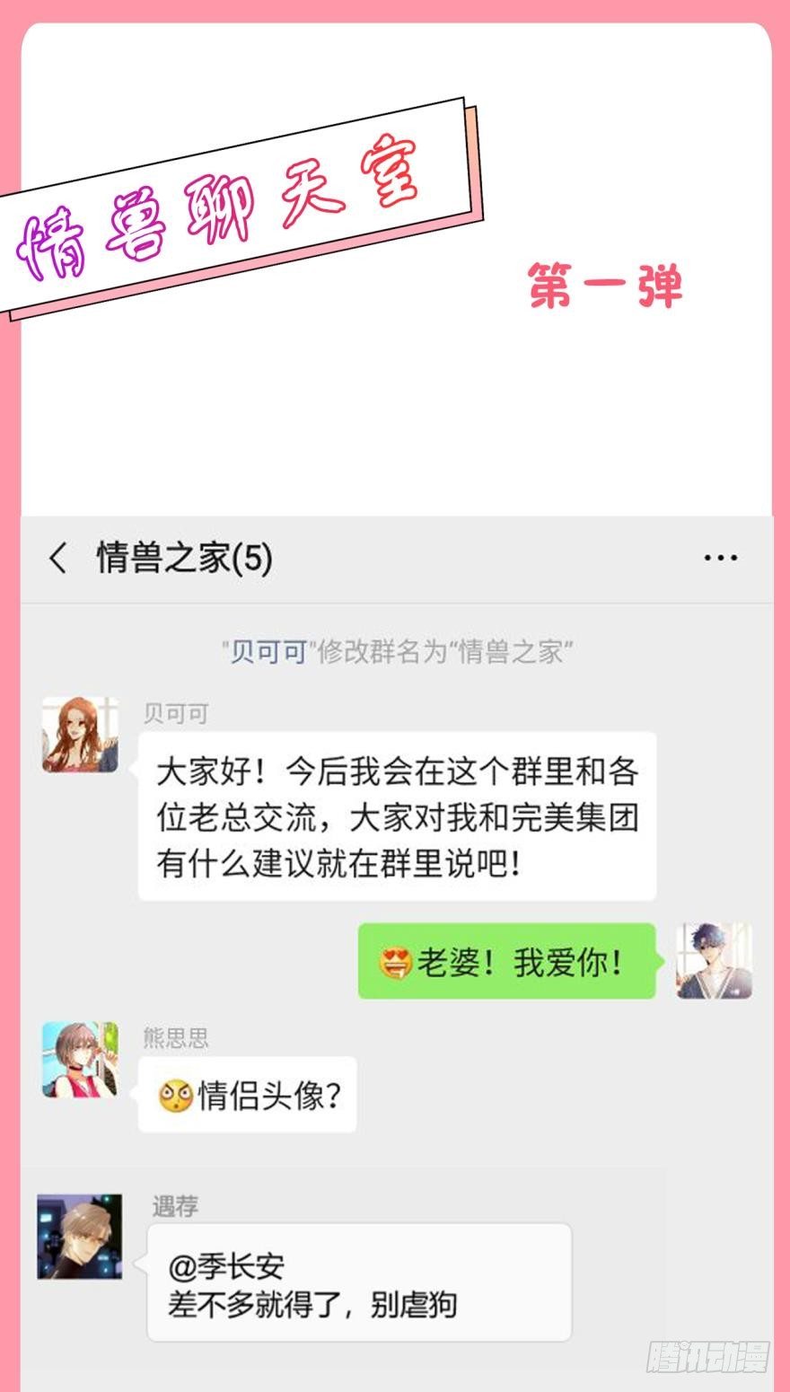 情兽不要啊！韩漫全集-【免费章节】：情兽聊天室1无删减无遮挡章节图片 